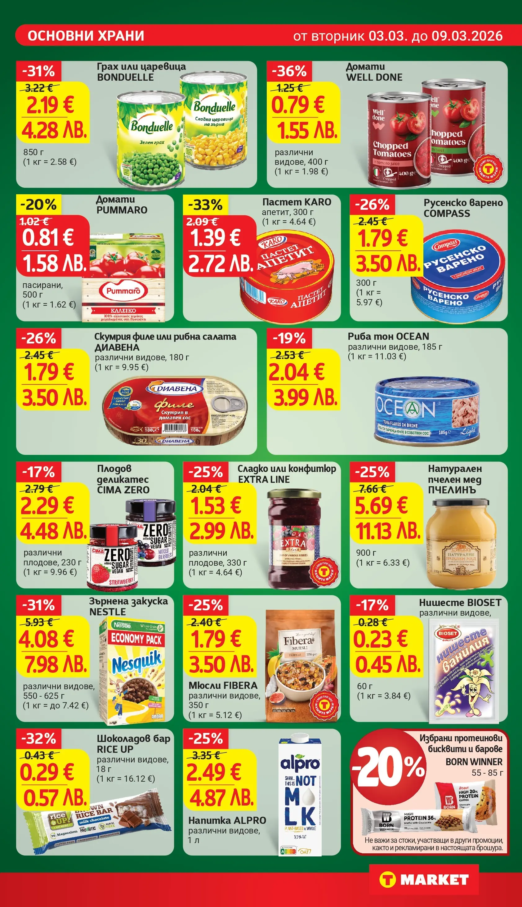 T маркет брошура от 03.03.2026 - T market broshura онлайн | Страница: 17 | Продукти: Салата, Филе, Скумрия, Риба тон