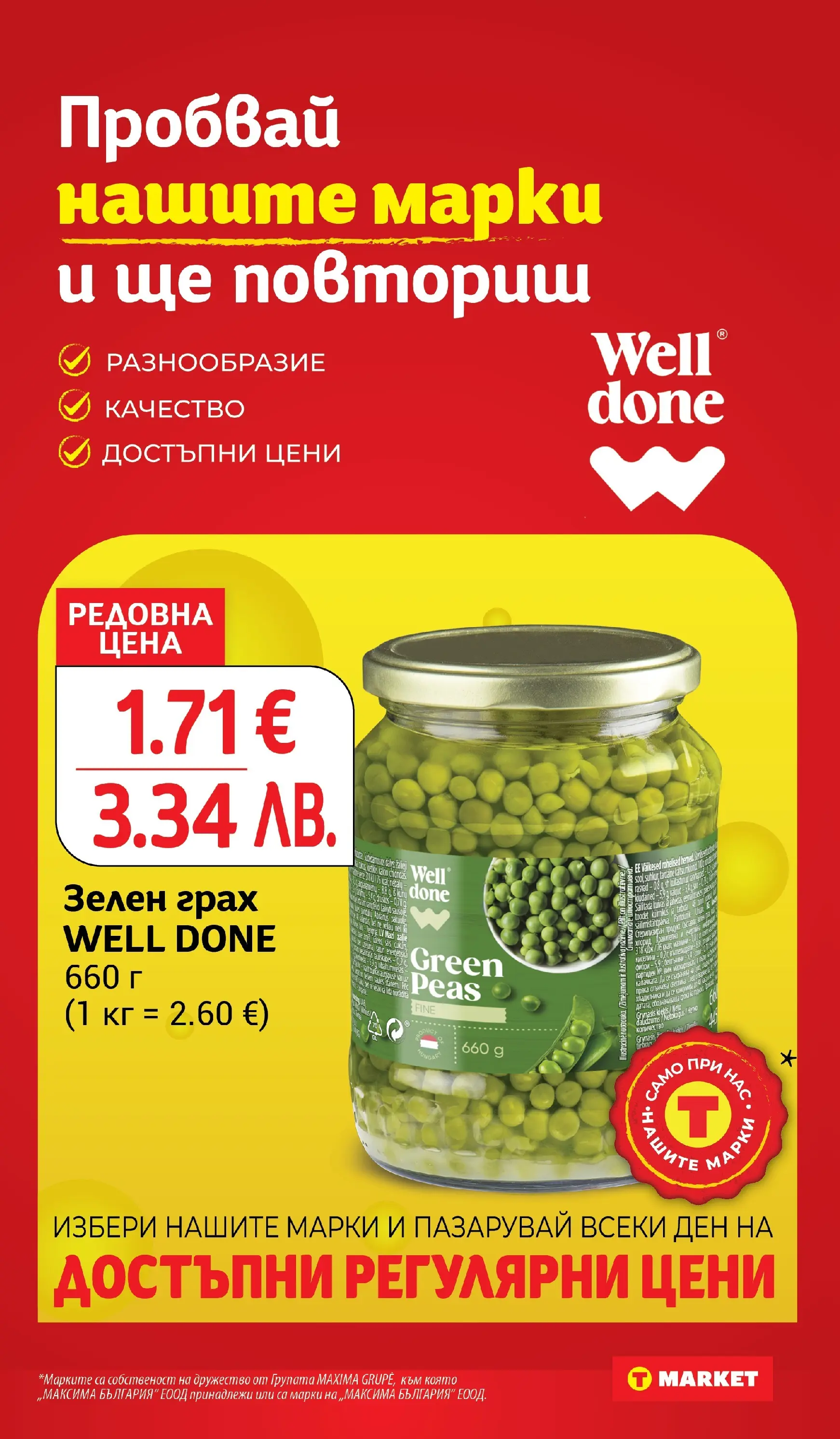 T маркет брошура от 03.03.2026 - T market broshura онлайн | Страница: 18 | Продукти: Грах