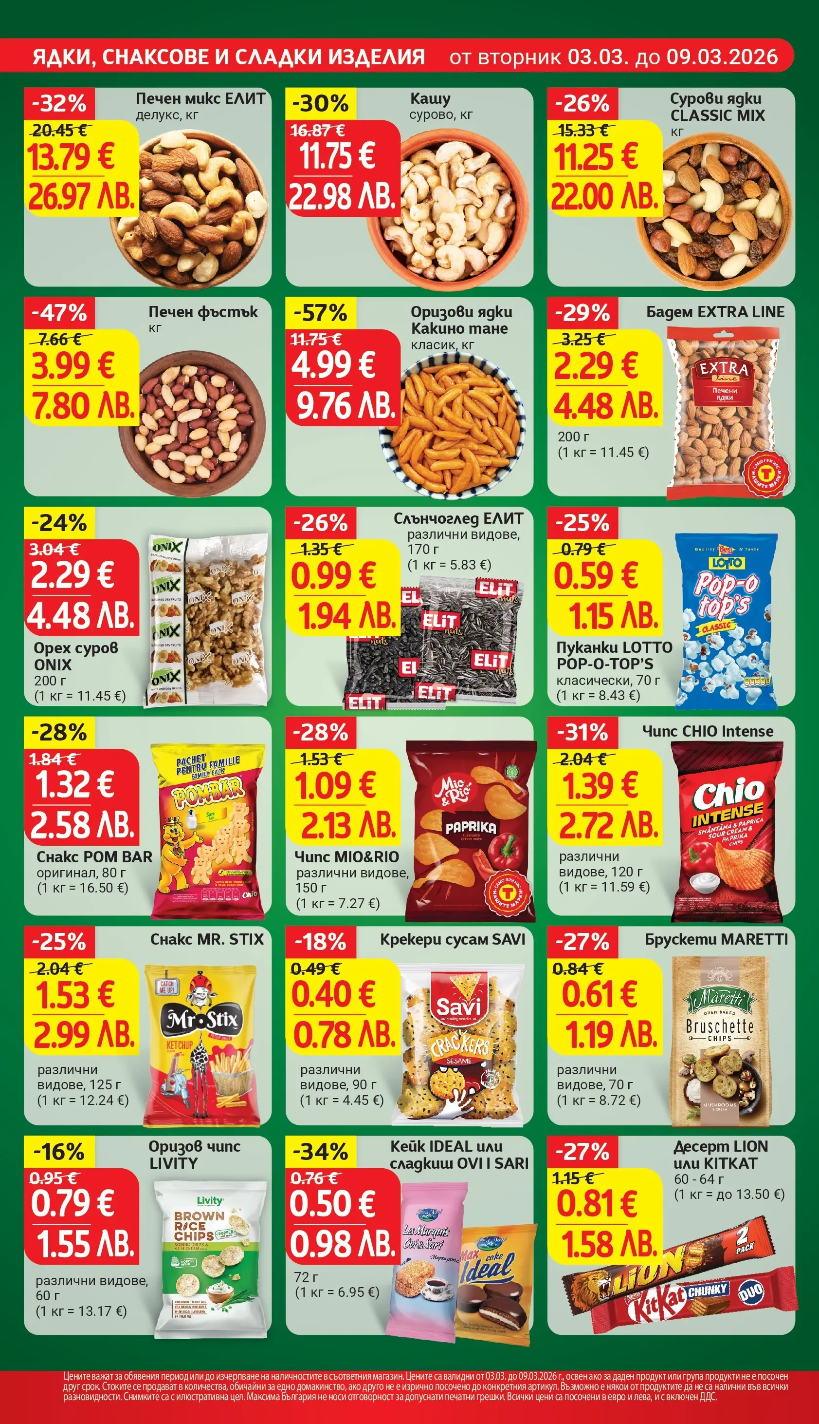 T маркет брошура от 03.03.2026 - T market broshura онлайн | Страница: 20 | Продукти: Ядки, Снакс, Shiitake gomba, Кашу