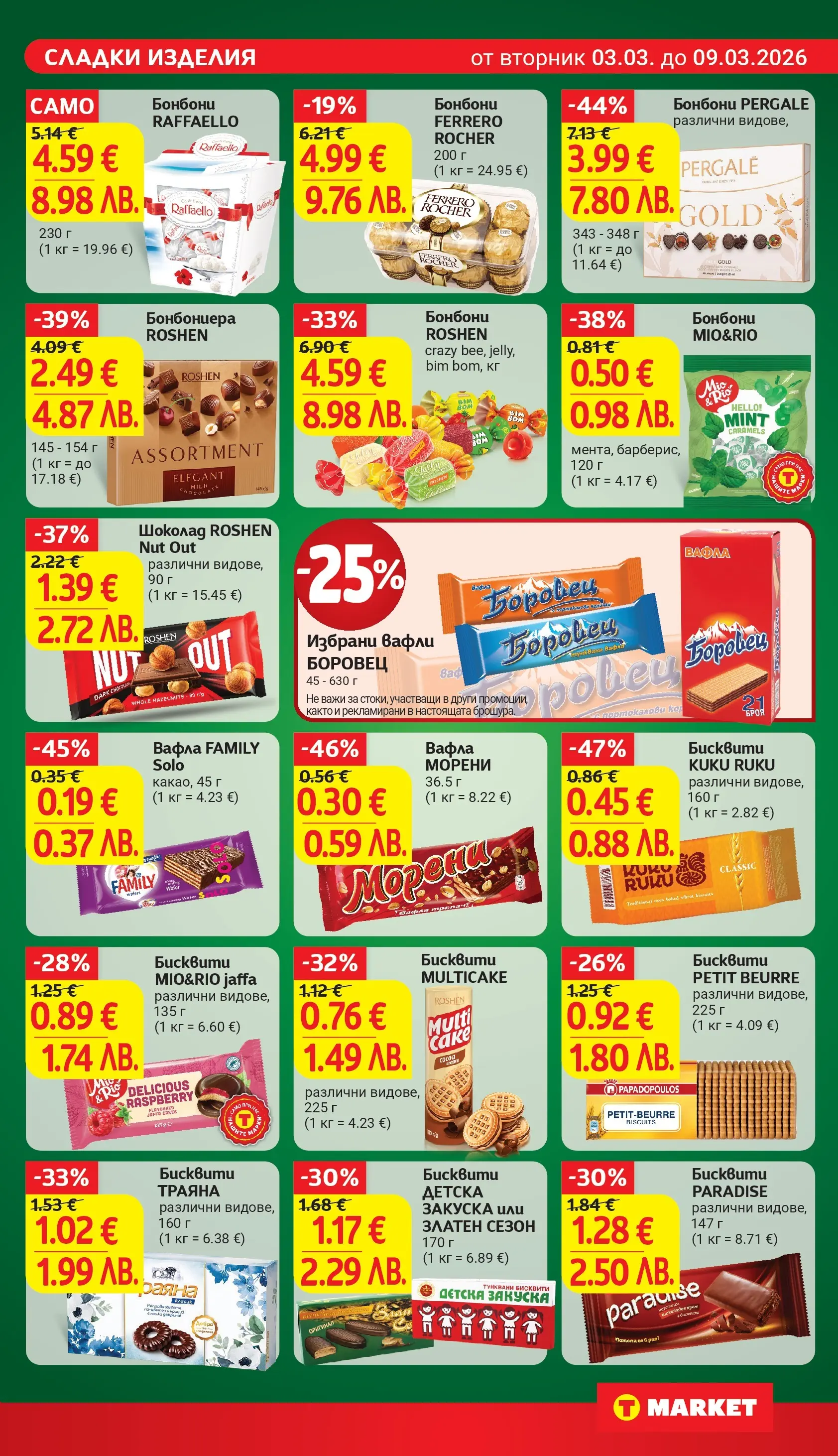 T маркет брошура от 03.03.2026 - T market broshura онлайн | Страница: 21 | Продукти: Algues, Бисквити, Вафла, Lit pour bébés