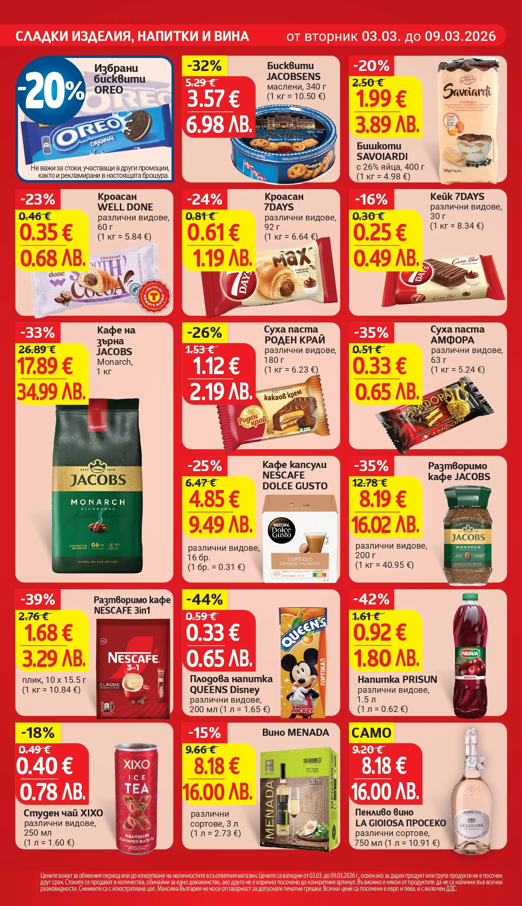 T маркет брошура от 03.03.2026 - T market broshura онлайн | Страница: 22 | Продукти: Кафе на зърна, Кафе капсули, Суха паста, Студен чай