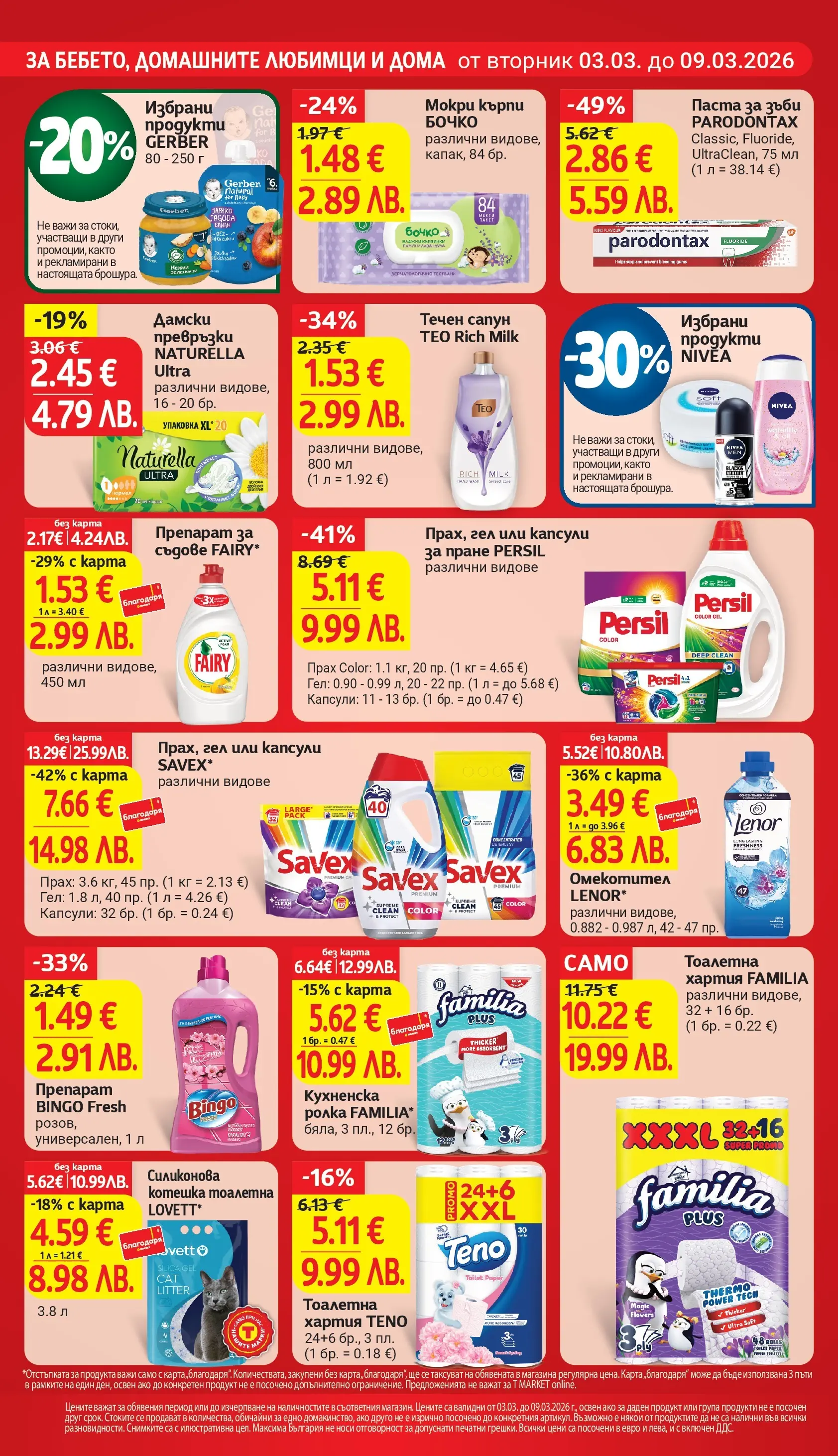 T маркет брошура от 03.03.2026 - T market broshura онлайн | Страница: 26 | Продукти: Паста за зъби, Препарат за съдове, Darált marhahús, Прах