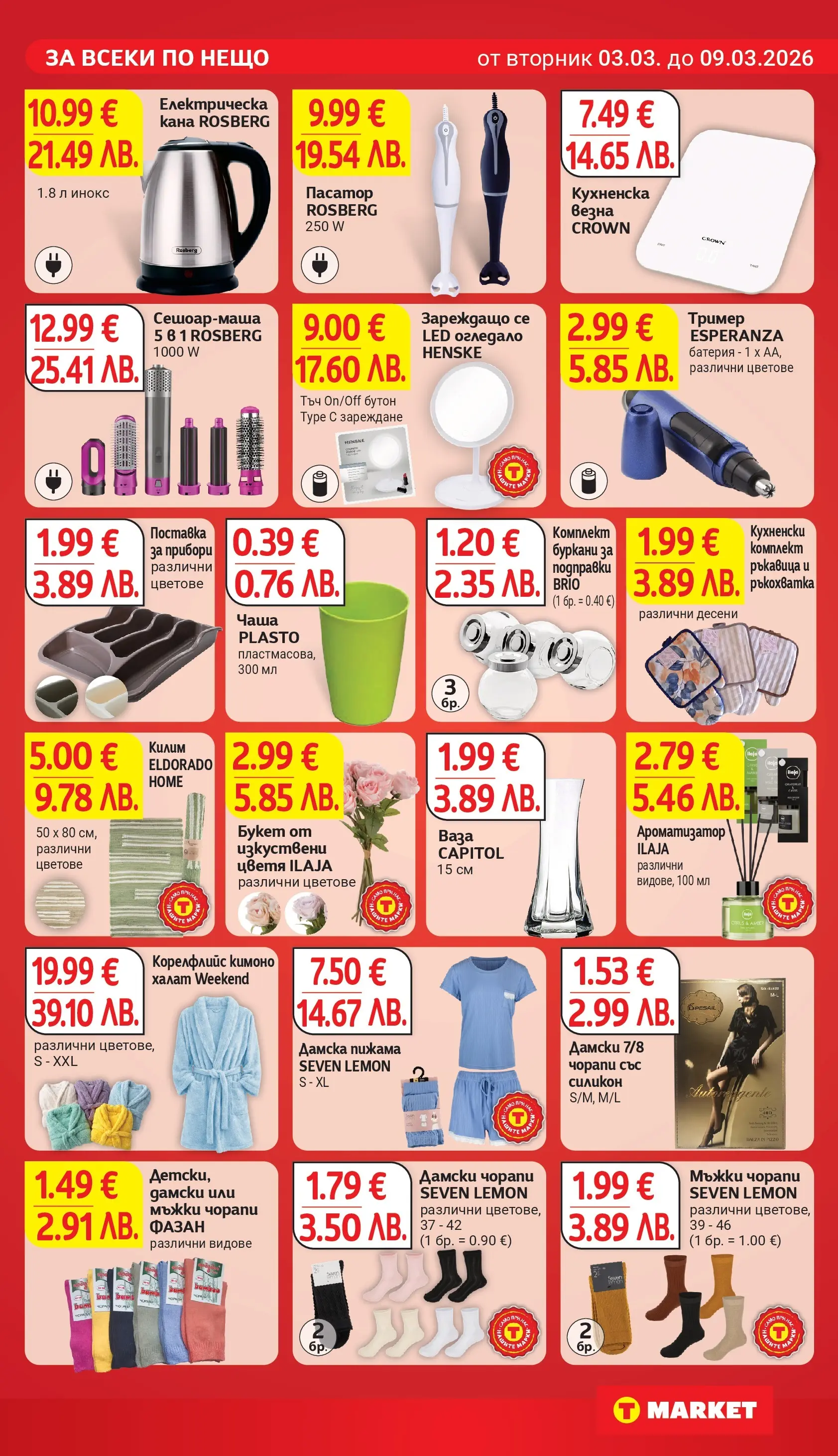T маркет брошура от 03.03.2026 - T market broshura онлайн | Страница: 27 | Продукти: Халат, Vegán termékek, Електрическа кана, Тример