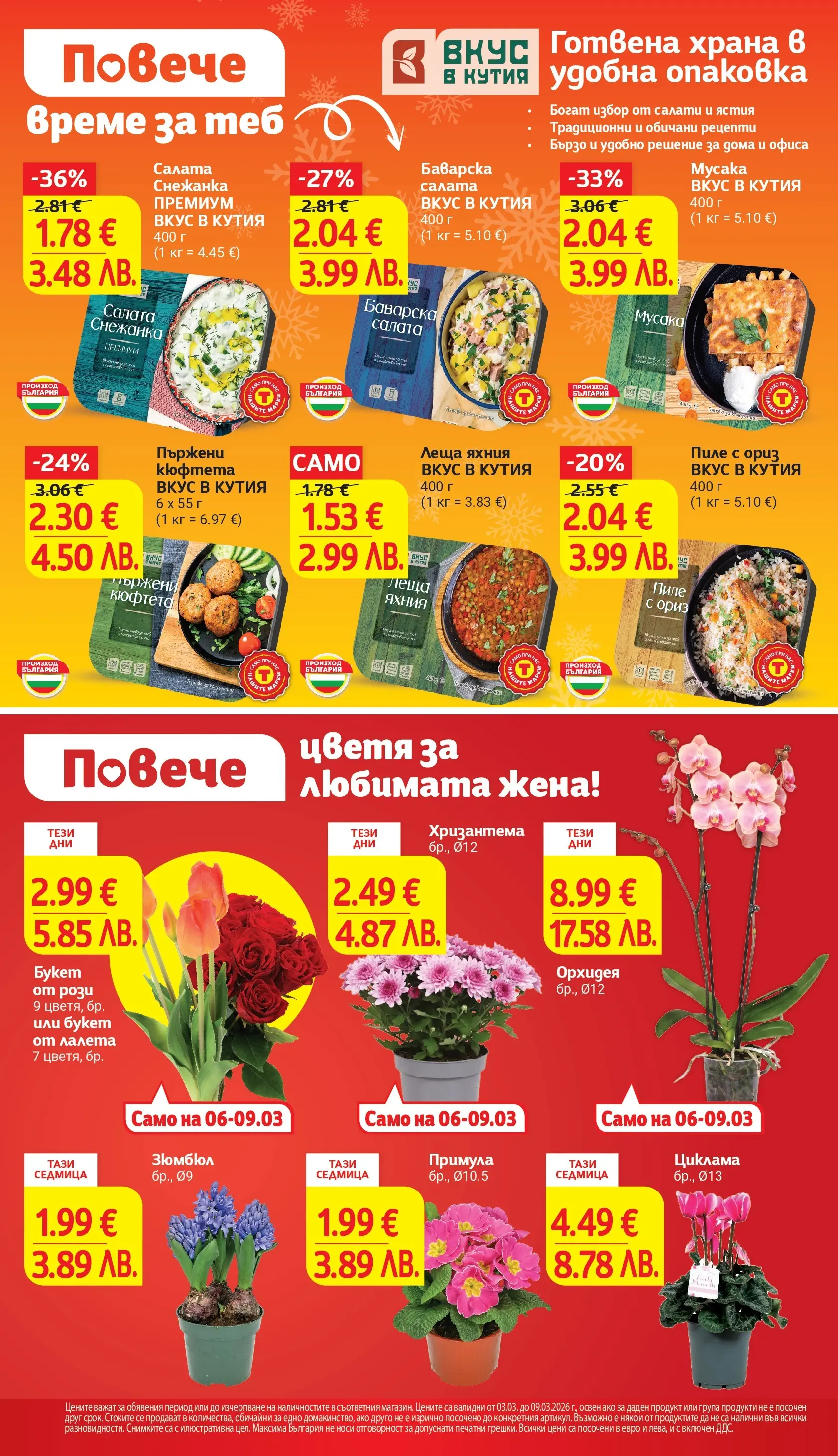 T маркет брошура от 03.03.2026 - T market broshura онлайн | Страница: 30 | Продукти: Ориз, Tableau blanc, Кюфтета, Леща