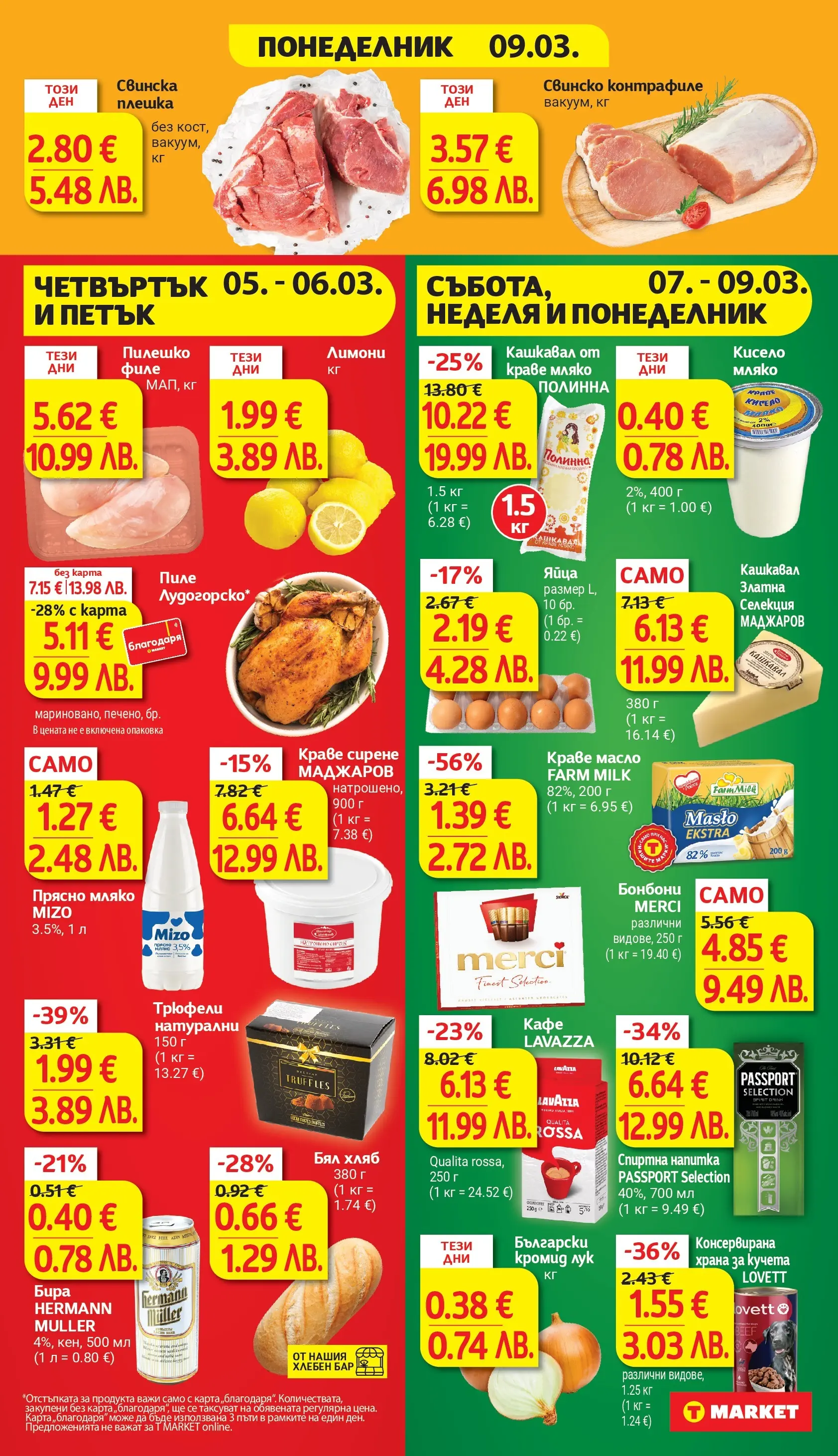 T маркет брошура от 03.03.2026 - T market broshura онлайн | Страница: 31 | Продукти: Краве, Сирене, Бира, Пилешко