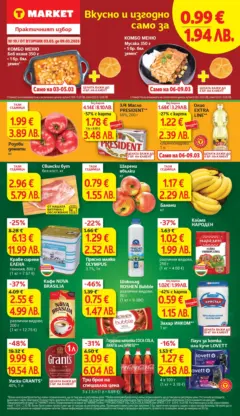 Преглед на T Market брошура Пловдив - Офертите са валидни от 03.03.2026 Преглед на T Market брошура Пловдив - Офертите са валидни от 03.03.2026