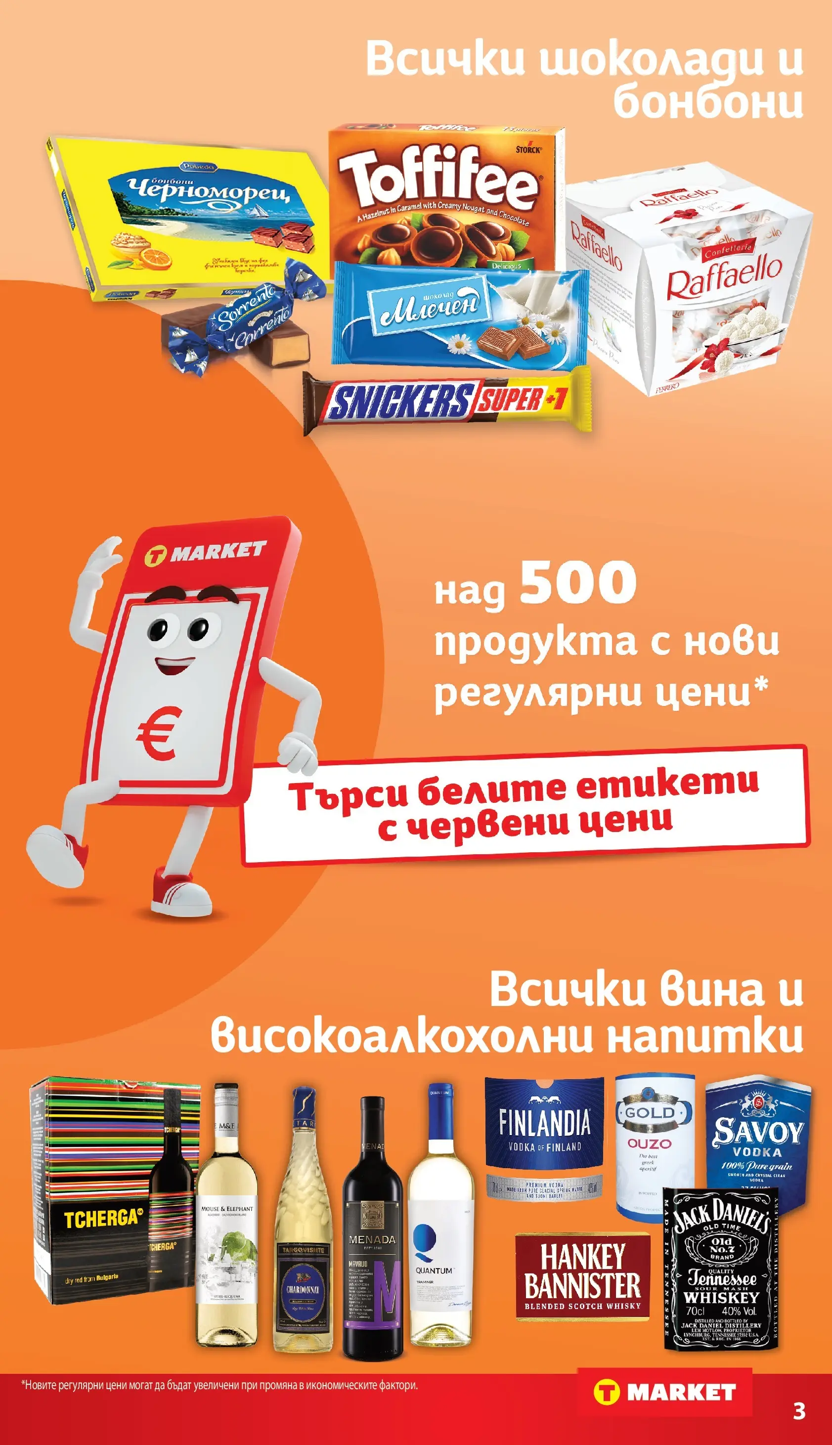 T маркет брошура от 03.03.2026 - T market broshura онлайн | Страница: 3 | Продукти: Шоколад, Бонбони, Вино