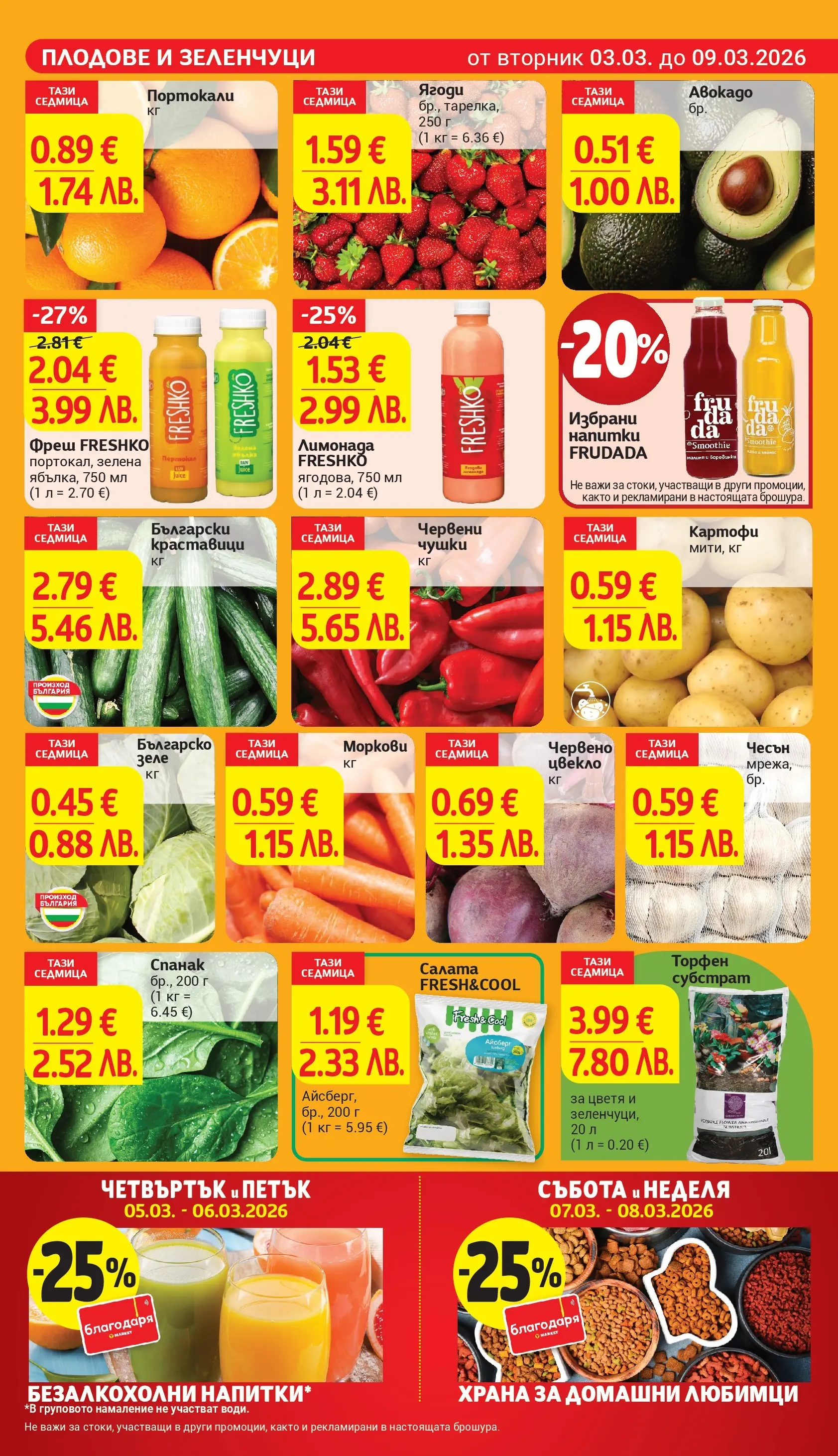 T маркет брошура от 03.03.2026 - T market broshura онлайн | Страница: 7 | Продукти: Ягоди, Плодове, Портокал, Цвекло