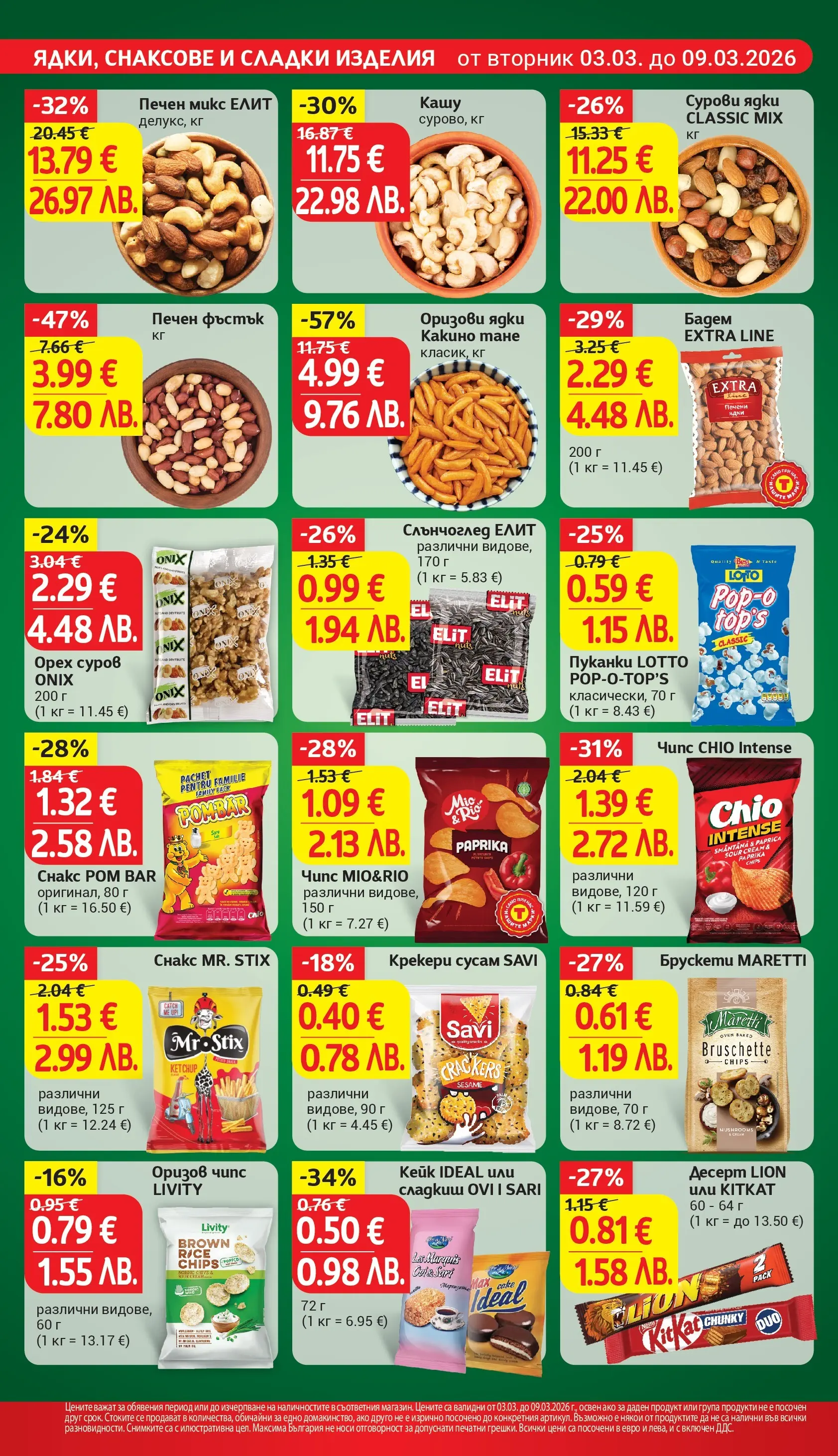 T маркет брошура от 03.03.2026 - T market broshura онлайн | Страница: 20 | Продукти: Пуканки, Ром, Shiitake gomba, Печени ядки