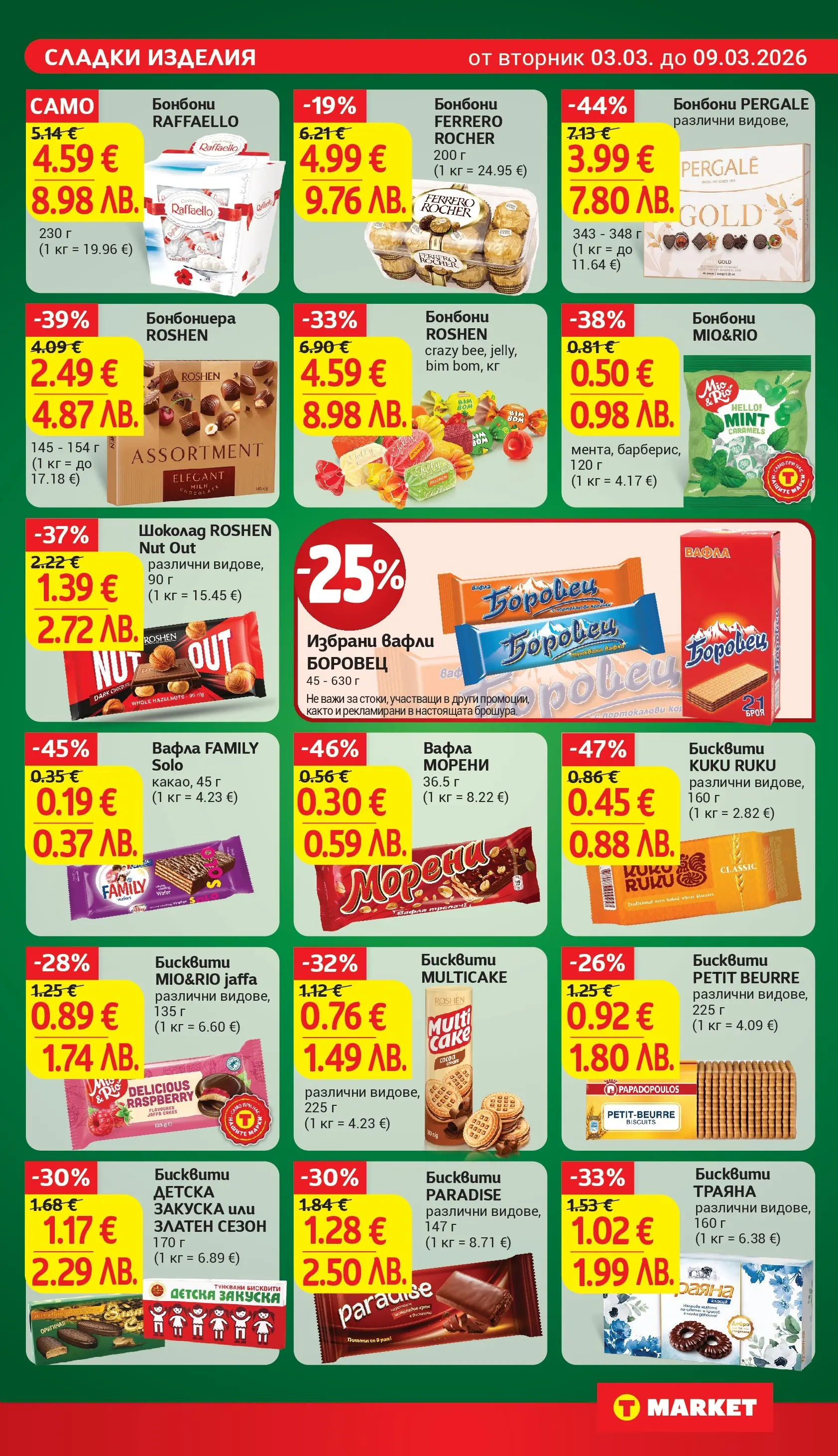 T маркет брошура от 03.03.2026 - T market broshura онлайн | Страница: 21 | Продукти: Бонбони, Бисквити, Вафла, Lit pour bébés