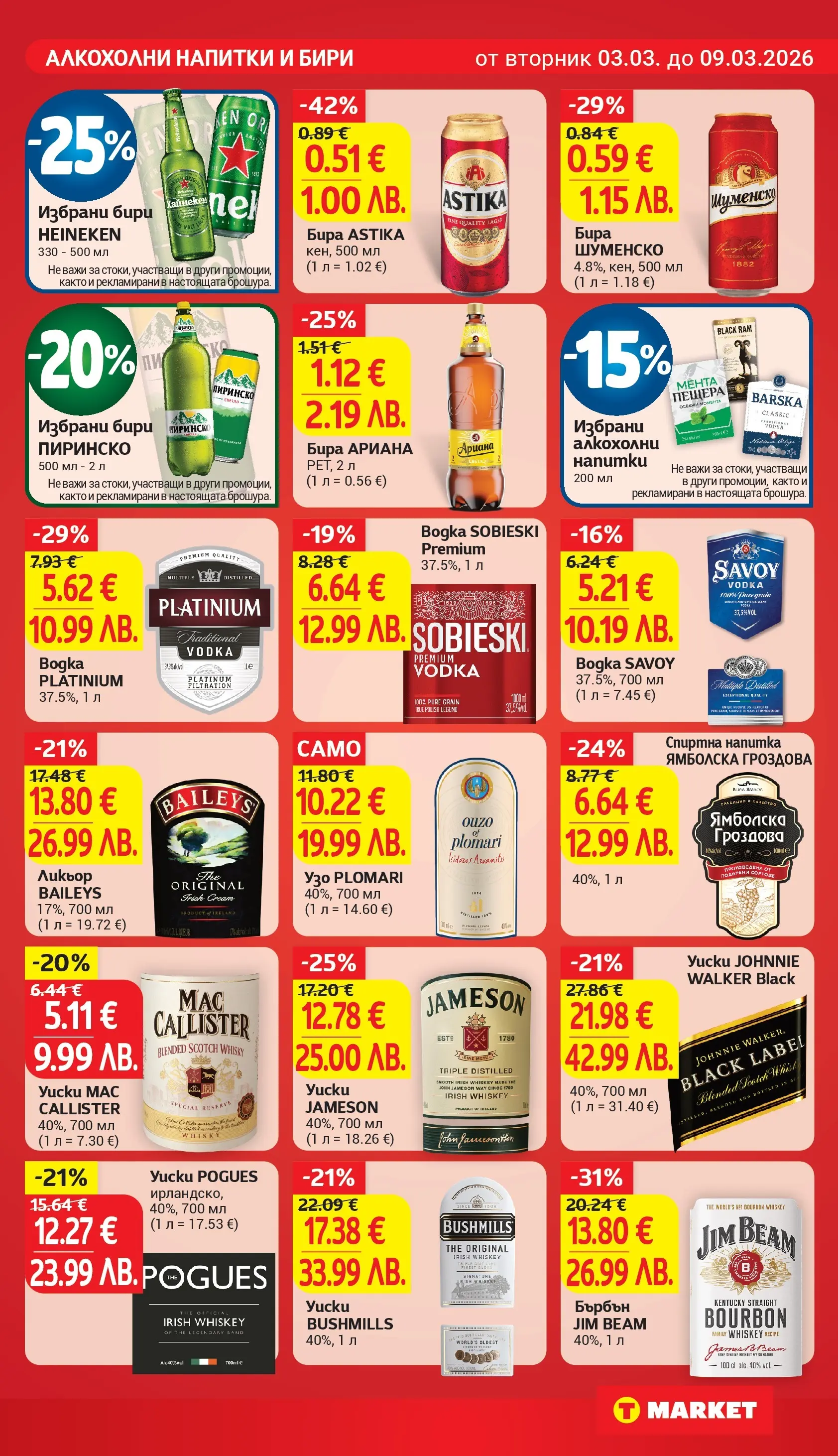T маркет брошура от 03.03.2026 - T market broshura онлайн | Страница: 23 | Продукти: Бърбън, Бира, Узо, Спиртна напитка