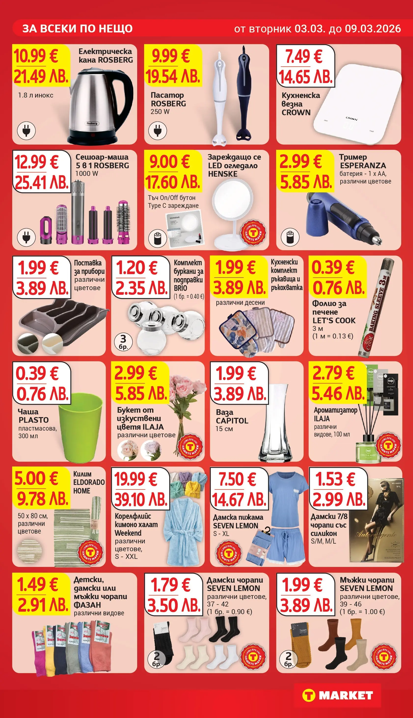 T маркет брошура от 03.03.2026 - T market broshura онлайн | Страница: 27 | Продукти: Чаша, Кимоно, Тример, Огледало