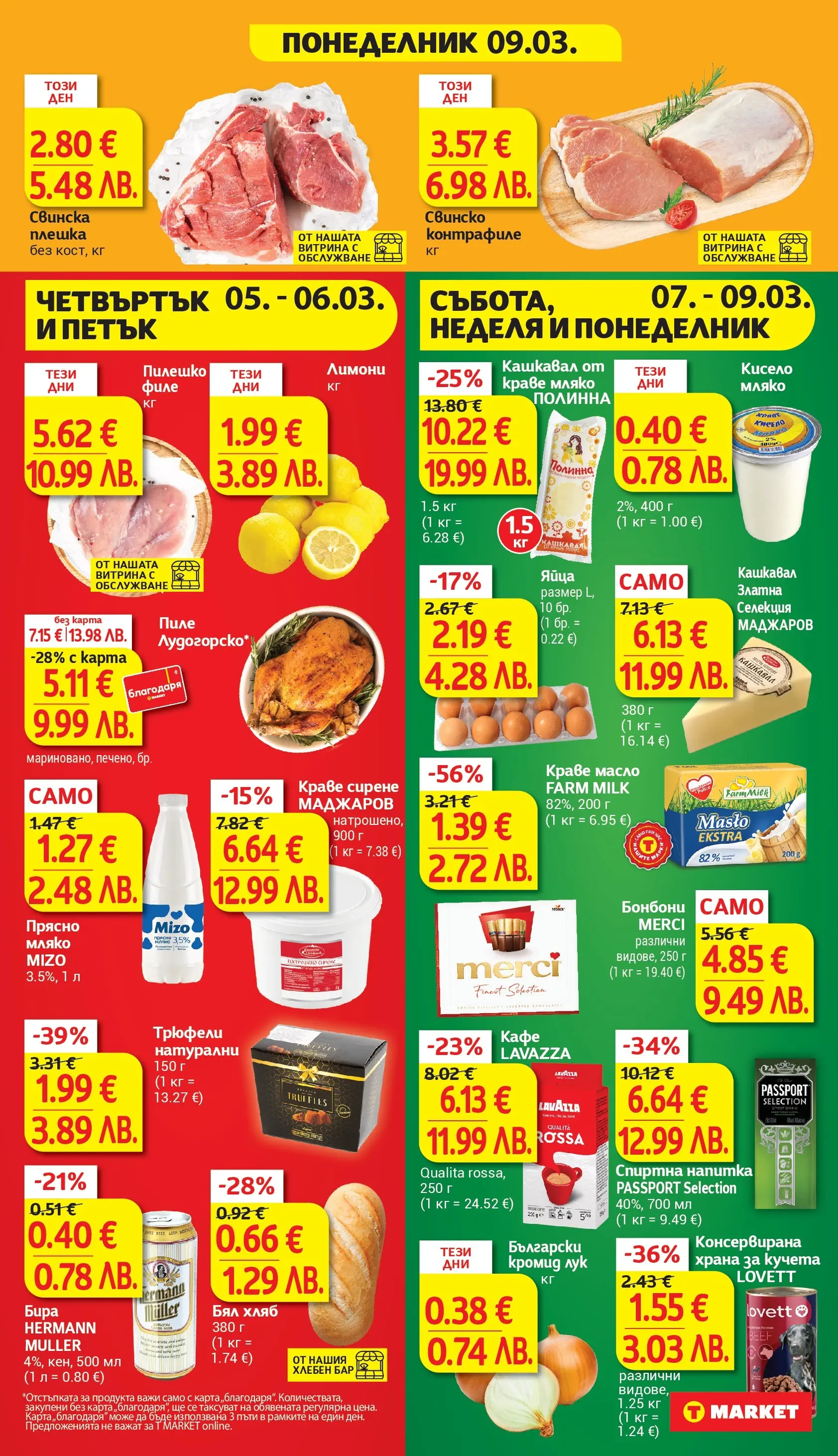 T маркет брошура от 03.03.2026 - T market broshura онлайн | Страница: 31 | Продукти: Кисело мляко, Balles de Golf, Филе, Бял хляб