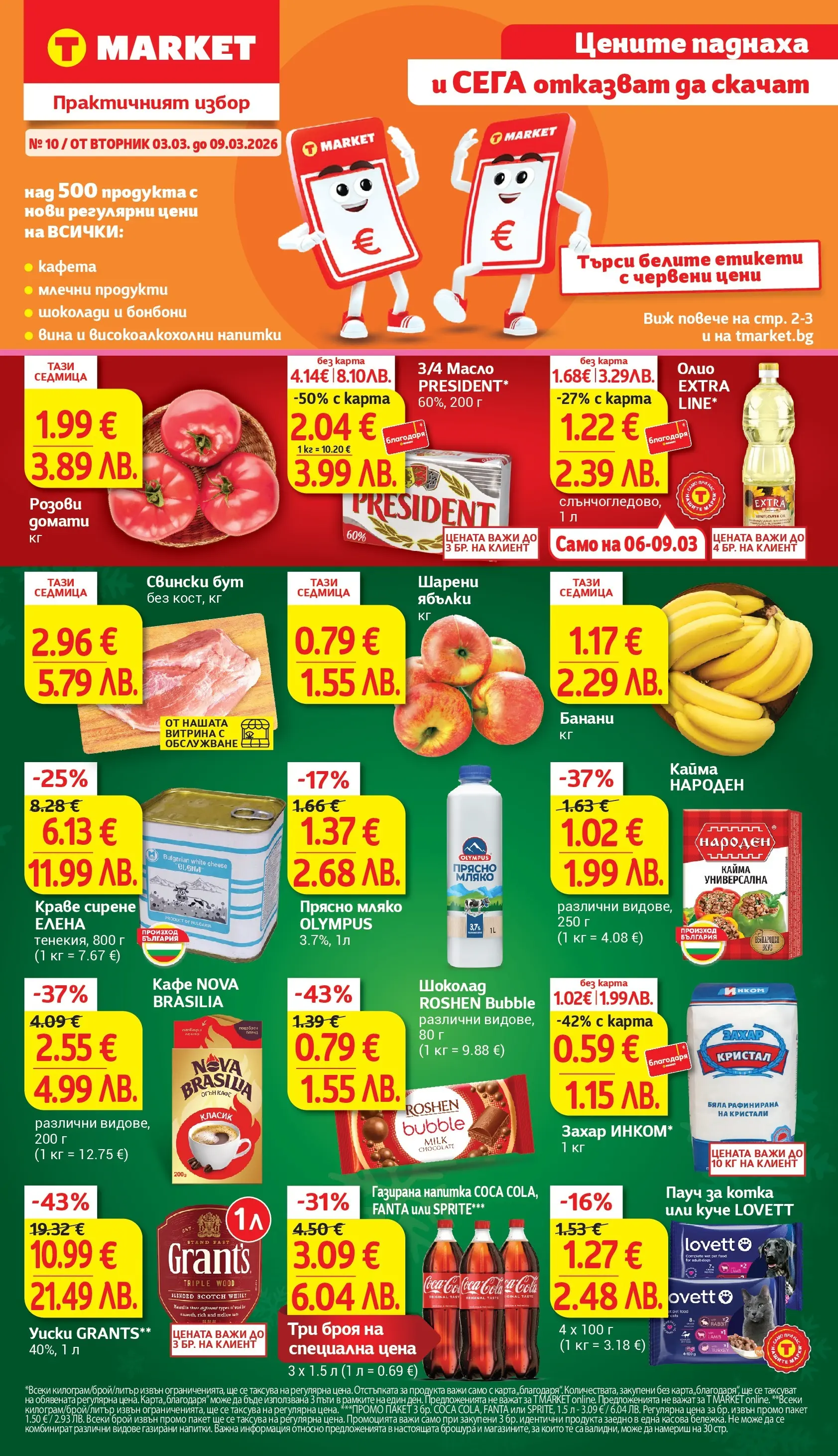 T маркет брошура от 03.03.2026 - T market broshura онлайн | Страница: 1 | Продукти: Шоколад, Бонбони, Масло, Мляко
