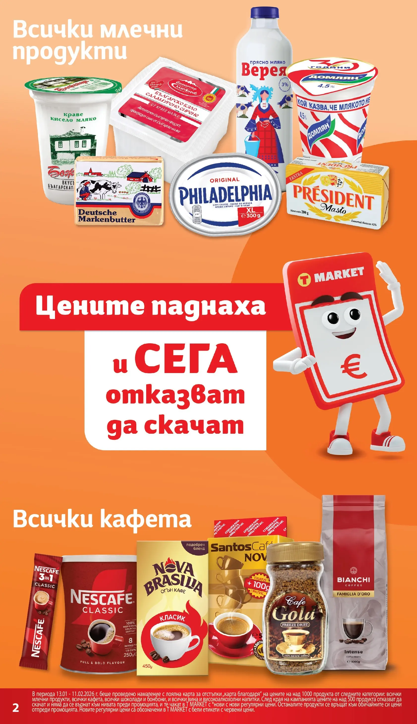 T маркет брошура от 03.03.2026 - T market broshura онлайн | Страница: 2 | Продукти: Кисело мляко, Краве, Мляко, Кафе