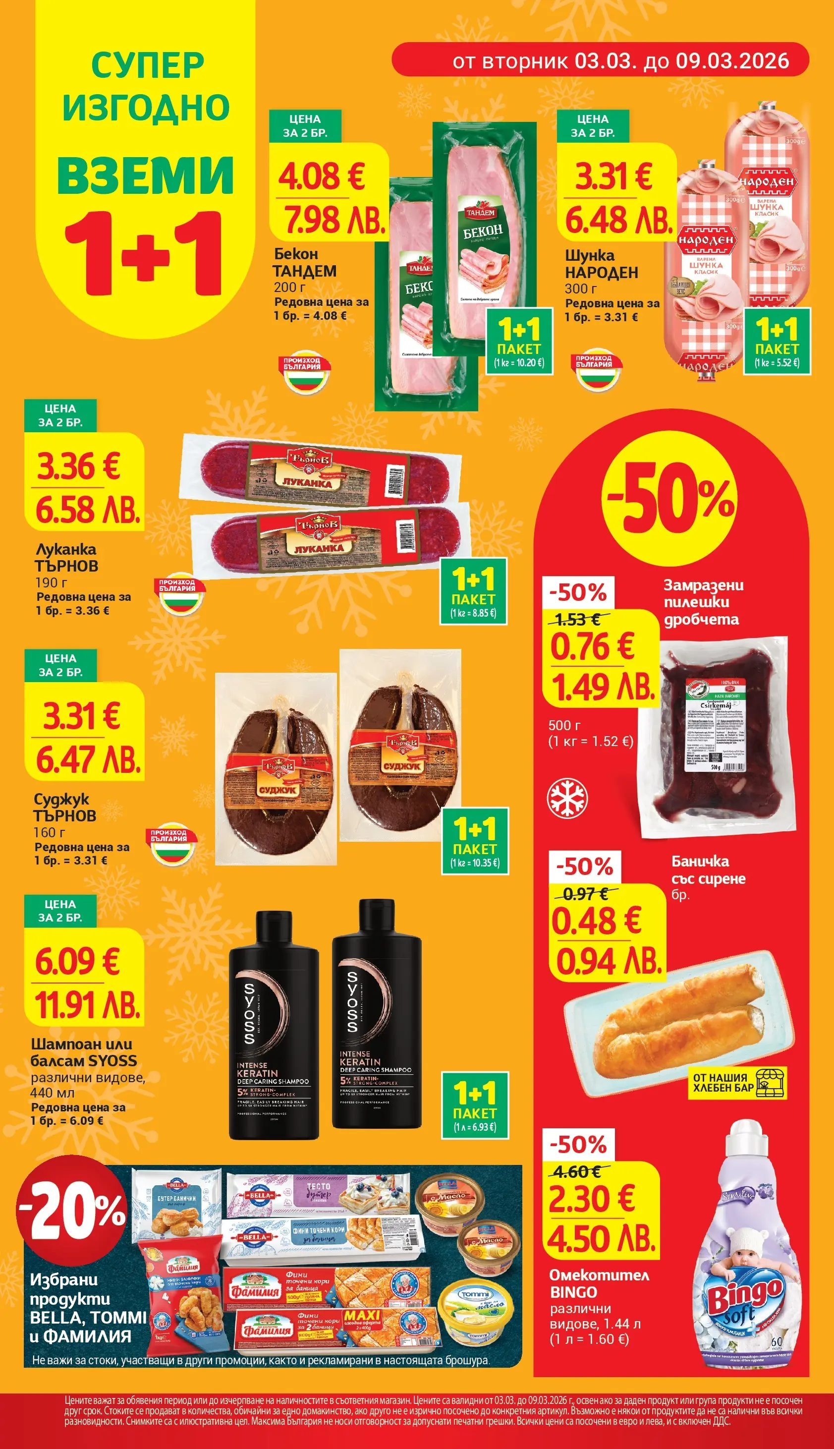 T маркет брошура от 03.03.2026 - T market broshura онлайн | Страница: 6 | Продукти: Шампоан, Омекотител, Сирене, Бекон