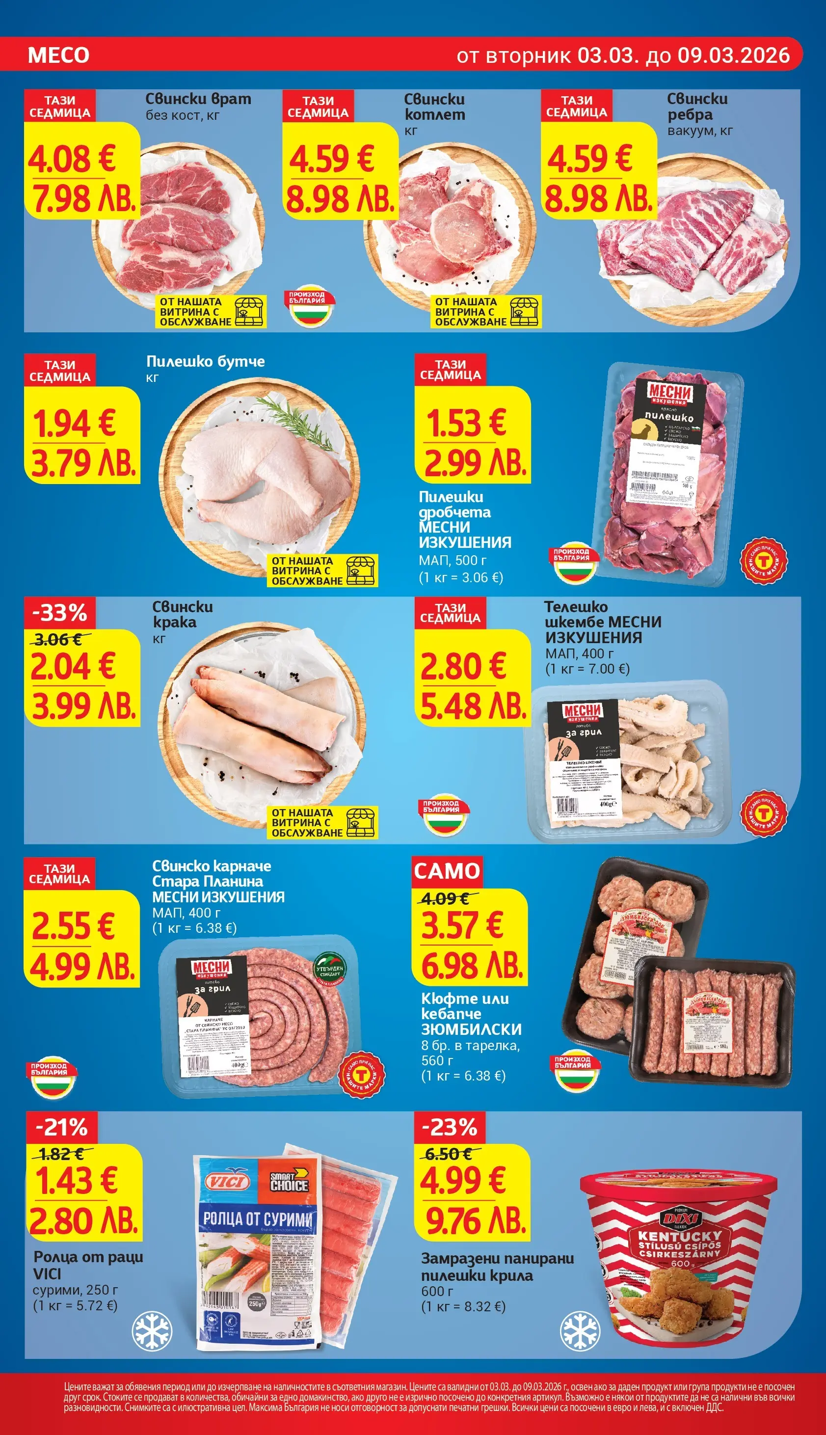 T маркет брошура от 03.03.2026 - T market broshura онлайн | Страница: 10 | Продукти: Карначе, Свинско, Bandage, Грил