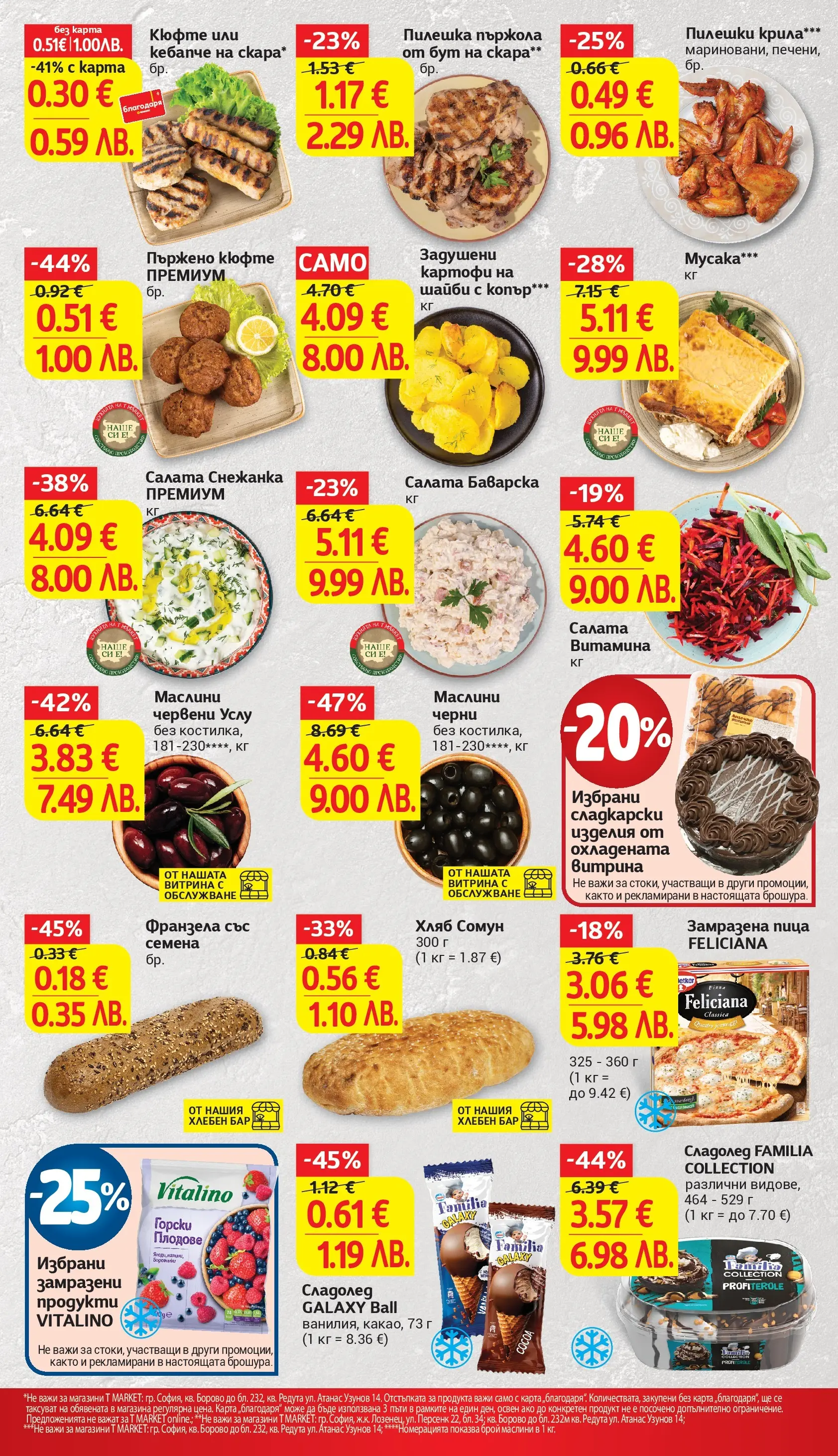 T маркет брошура от 03.03.2026 - T market broshura онлайн | Страница: 13 | Продукти: Хляб, Картофи, Désodorisant, Франзела