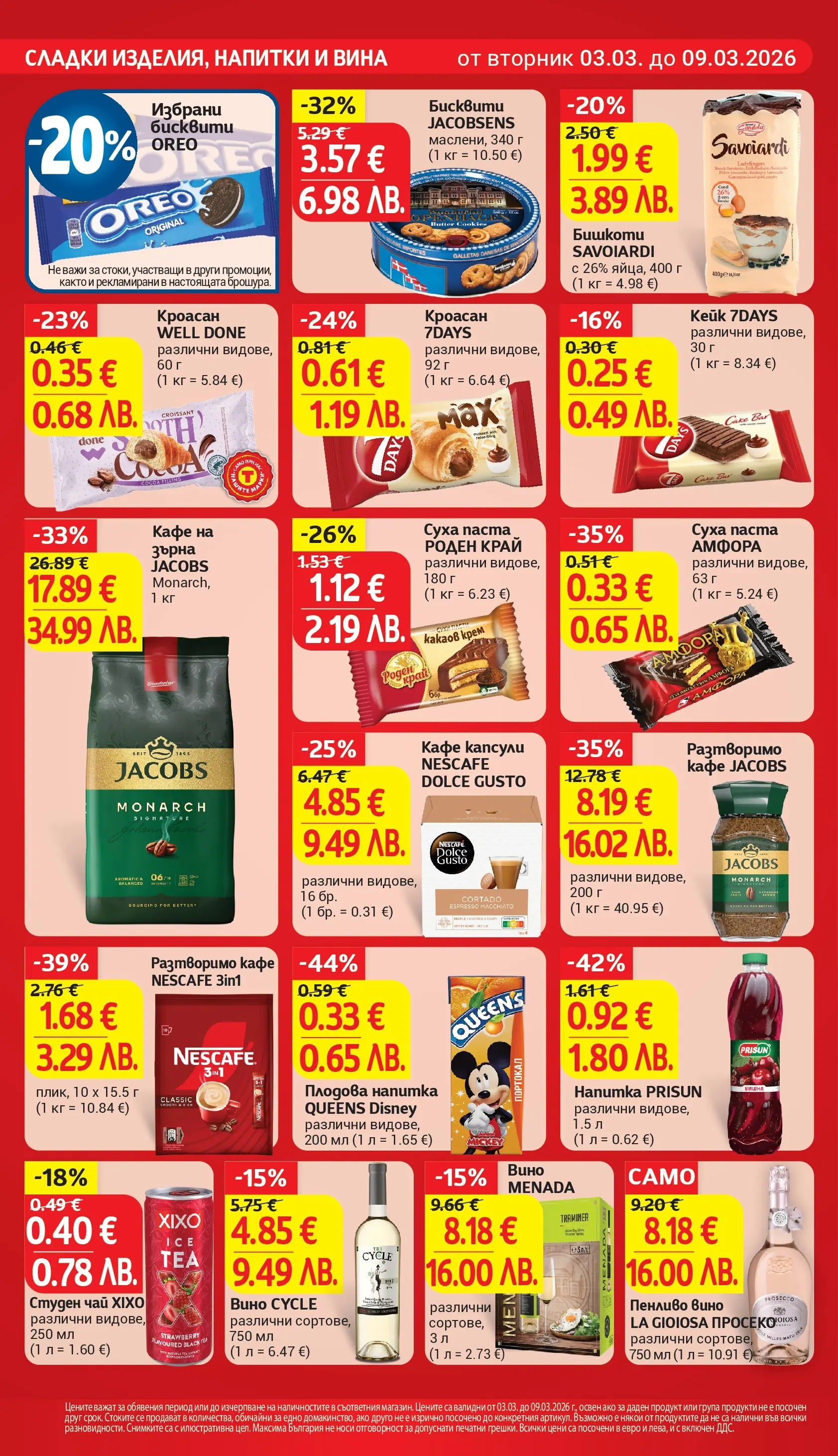 T маркет брошура от 03.03.2026 - T market broshura онлайн | Страница: 22 | Продукти: Кафе на зърна, Разтворимо кафе, Портокал, Суха паста