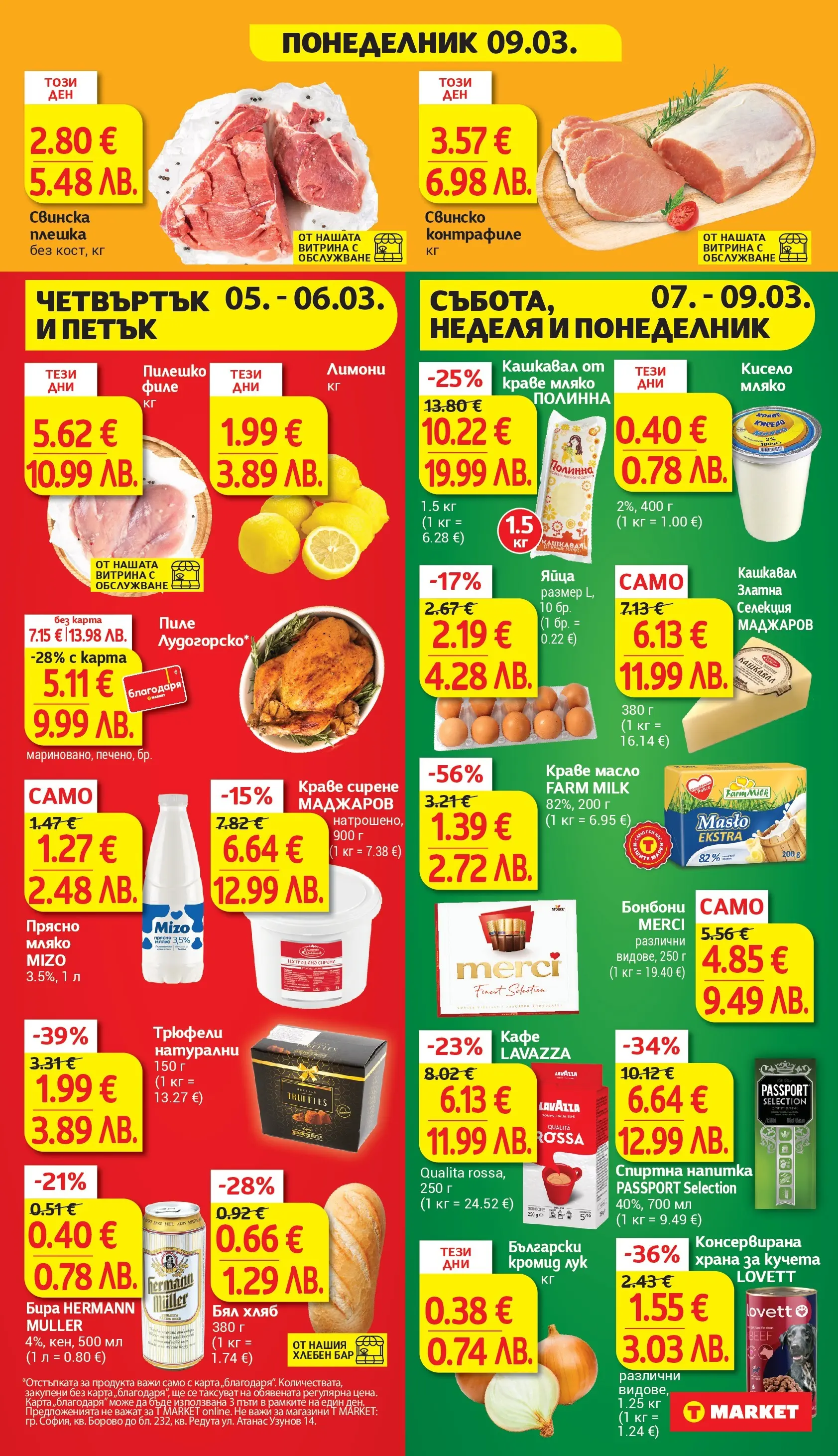T маркет брошура от 03.03.2026 - T market broshura онлайн | Страница: 31 | Продукти: Свинско, Яйца, Кафе, Кашкавал