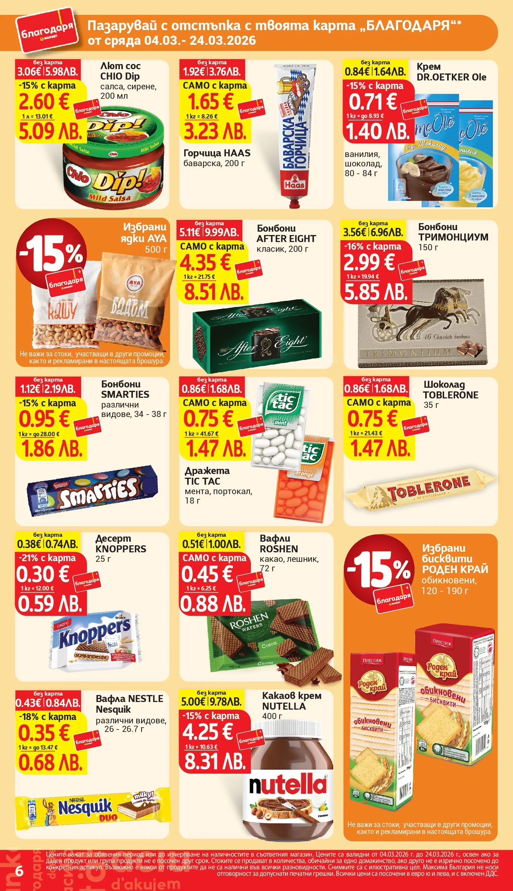 T маркет брошура от 04.03.2026 - T market broshura онлайн | Страница: 6 | Продукти: Шоколад, Ядки, Горчица, Какаов крем