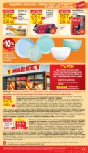 T MARKET Пазарувай с карта Благодаря в T MARKET с предложения с валидност до 03.03.2026 - до 24-03-26