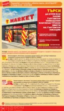 T MARKET Пазарувай с карта Благодаря в T MARKET с предложения с валидност до 03.03.2026 - до 24-03-26