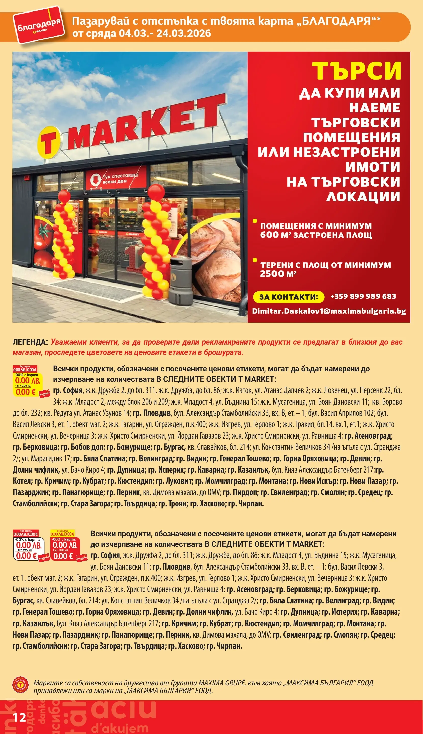 T маркет брошура от 04.03.2026 - T market broshura онлайн | Страница: 12 | Продукти: Лук