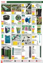 Предложения от TeMax с валидност до 19.03.2026