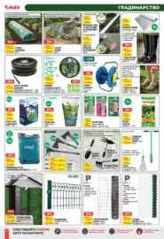 Предложения от TeMax с валидност до 19.03.2026