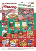 CBA Болеро Седмични предложения от CBA Болеро с валидност до 04.03.2026 - до 04-03-26