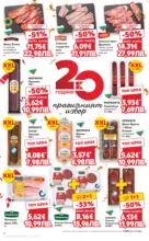 Kaufland хипермаркет Правилния избор в Kaufland с предложения валидни до 08.03.2026 - от 02-03-26