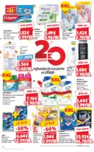 Kaufland хипермаркет Правилния избор в Kaufland с предложения валидни до 08.03.2026 - от 02-03-26