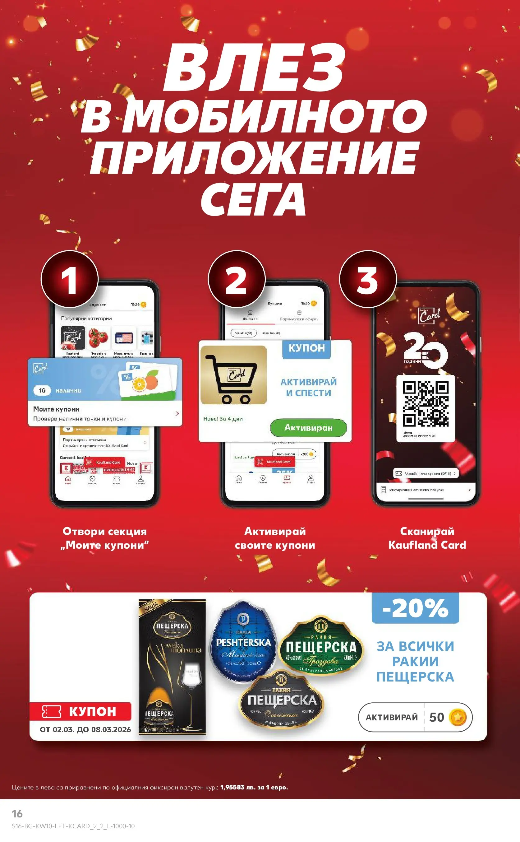 Нова Кауфланд - Правилния избор в Kaufland с предложения валидни до 08.03.2026 от 01.03.2026 | Страница: 16