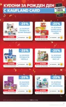 Kaufland хипермаркет Правилния избор в Kaufland с предложения валидни до 08.03.2026 - от 02-03-26