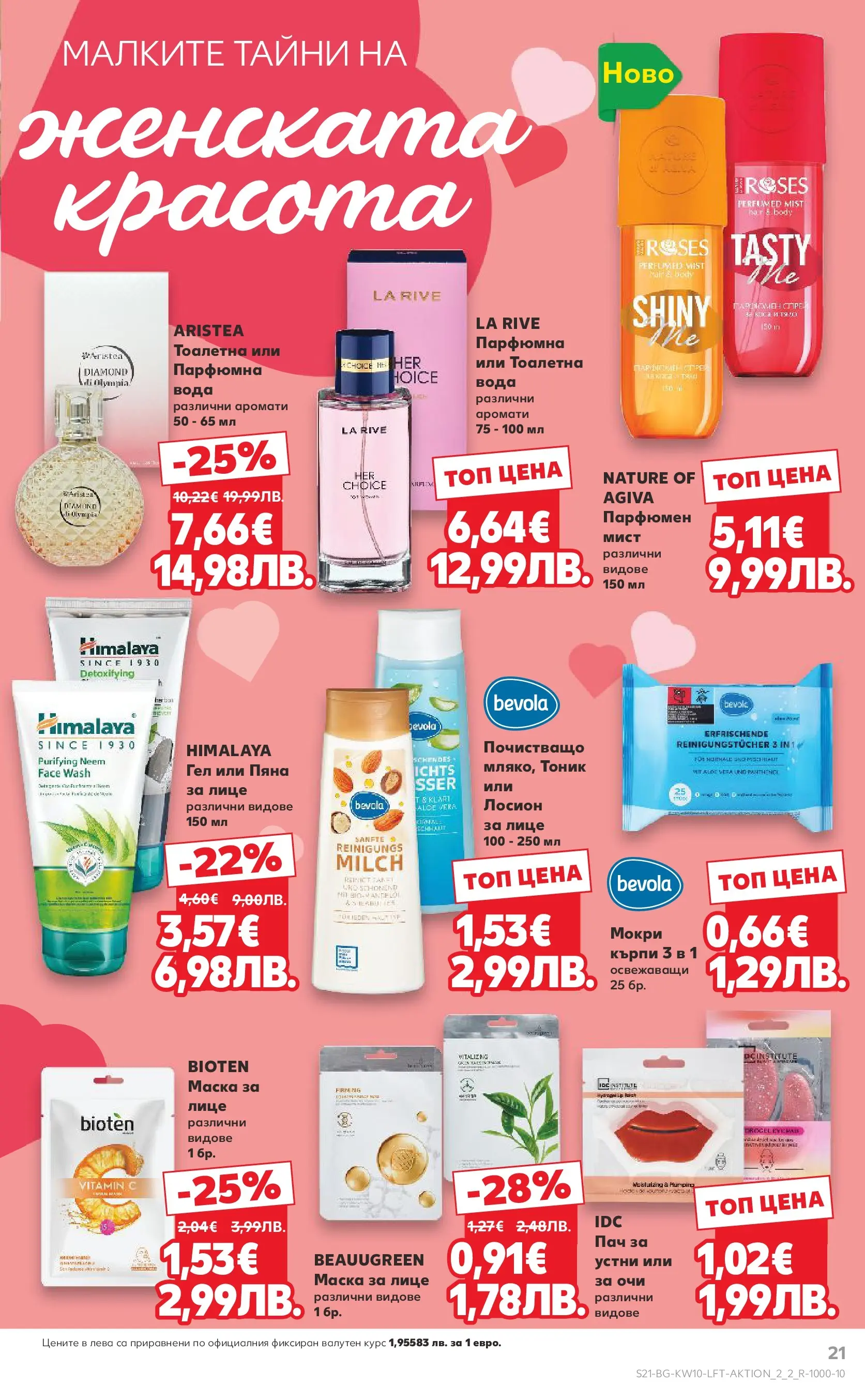 Нова Кауфланд брошура от 01.03.2026 | Страница: 21 | Продукти: Маска, Darált marhahús, Лосион, Тоалетна Нова Кауфланд - Правилния избор в Kaufland с предложения валидни до 08.03.2026 от 01.03.2026 | Страница: 21 | Продукти: Маска, Darált marhahús, Лосион, Тоалетна