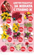 Kaufland хипермаркет Правилния избор в Kaufland с предложения валидни до 08.03.2026 - до 08-03-26