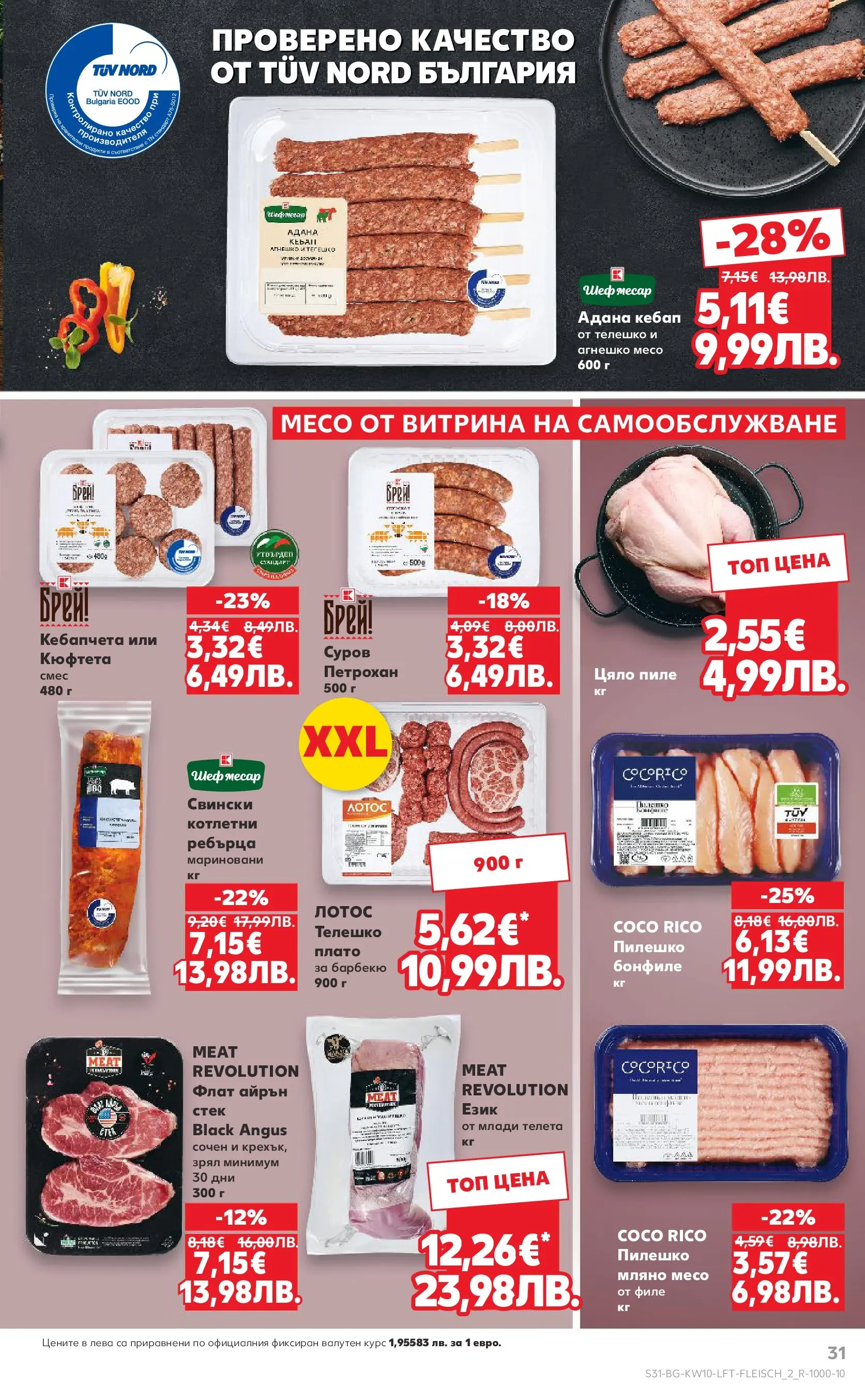 Нова Кауфланд - Правилния избор в Kaufland с предложения валидни до 08.03.2026 от 01.03.2026 | Страница: 31 | Продукти: Пиле, Кюфтета, Телешко, Ребърца