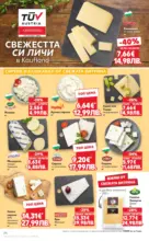 Kaufland хипермаркет Правилния избор в Kaufland с предложения валидни до 08.03.2026 - от 02-03-26