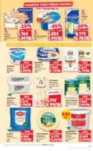 Kaufland хипермаркет Правилния избор в Kaufland с предложения валидни до 08.03.2026 - до 08-03-26