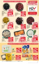 Kaufland хипермаркет Правилния избор в Kaufland с предложения валидни до 08.03.2026 - до 08-03-26