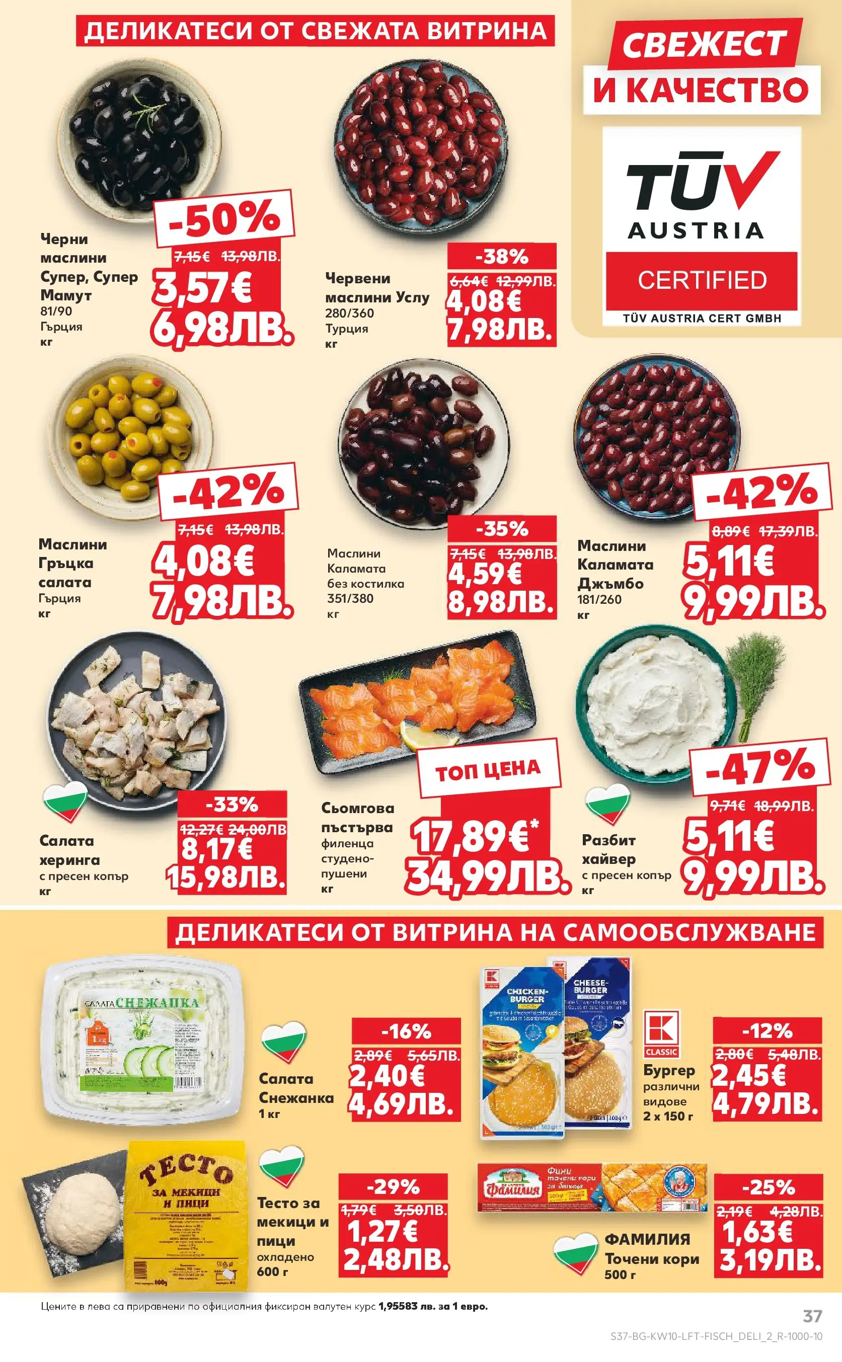 Нова Кауфланд - Правилния избор в Kaufland с предложения валидни до 08.03.2026 от 01.03.2026 | Страница: 37 | Продукти: Napraforgómag, Хайвер, Снежанка, Маслини