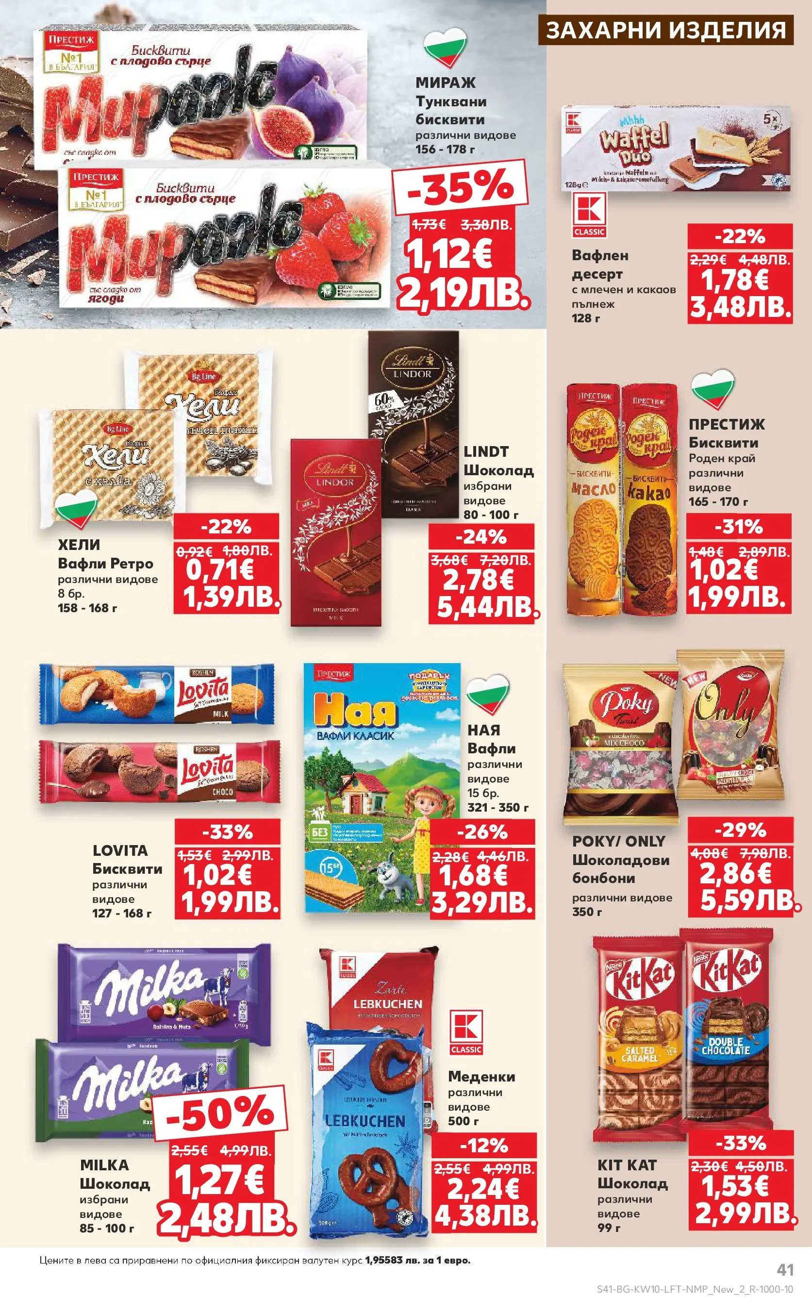 Нова Кауфланд брошура от 01.03.2026 | Страница: 41 | Продукти: Шоколад, Бонбони, Бисквити, Lit pour bébés Нова Кауфланд - Правилния избор в Kaufland с предложения валидни до 08.03.2026 от 01.03.2026 | Страница: 41 | Продукти: Шоколад, Бонбони, Бисквити, Lit pour bébés