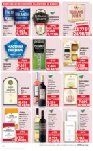 Kaufland хипермаркет Правилния избор в Kaufland с предложения валидни до 08.03.2026 - до 08-03-26