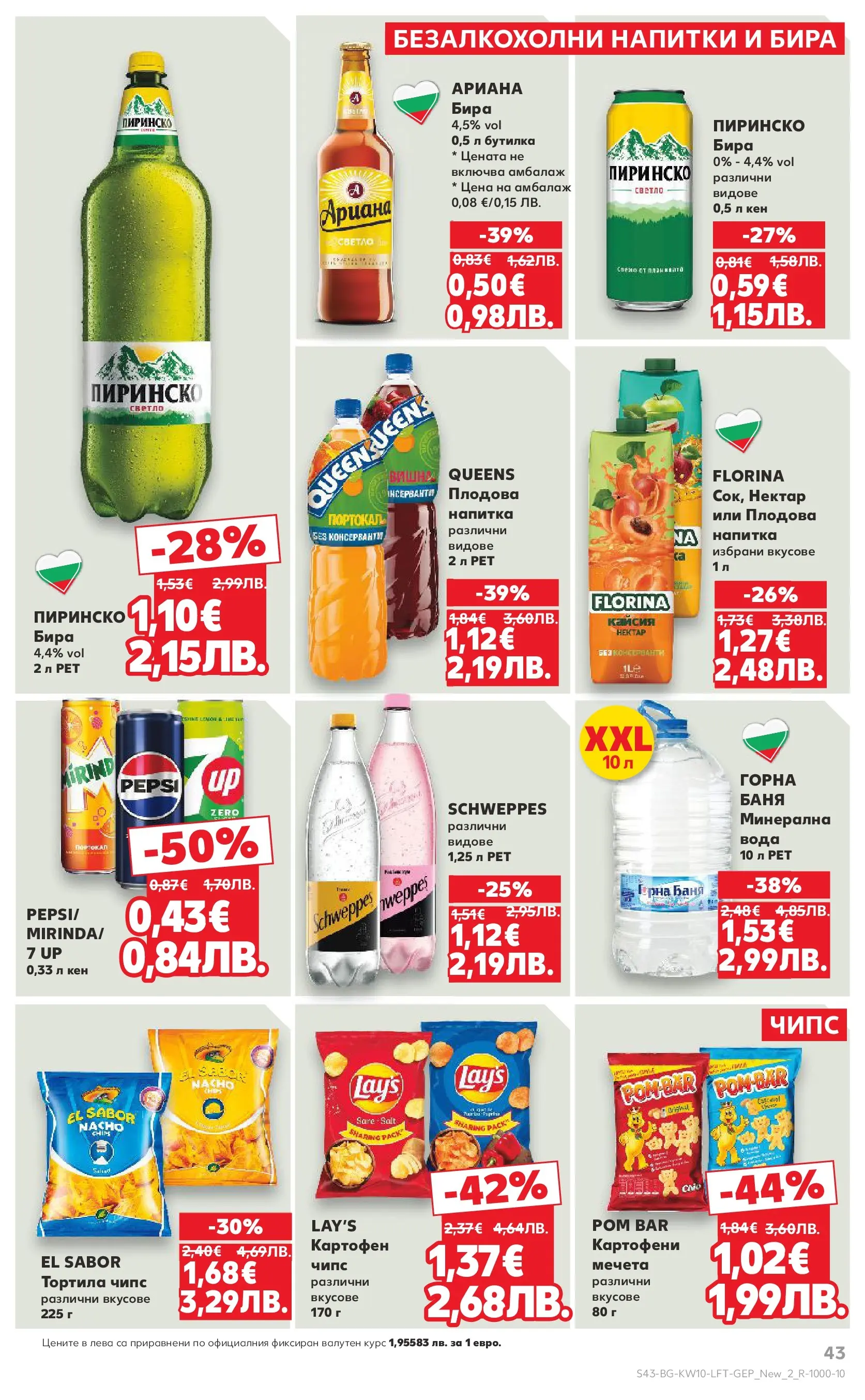 Нова Кауфланд - Правилния избор в Kaufland с предложения валидни до 08.03.2026 от 01.03.2026 | Страница: 43 | Продукти: Szarvas comb, Бира, Кен, Напитка