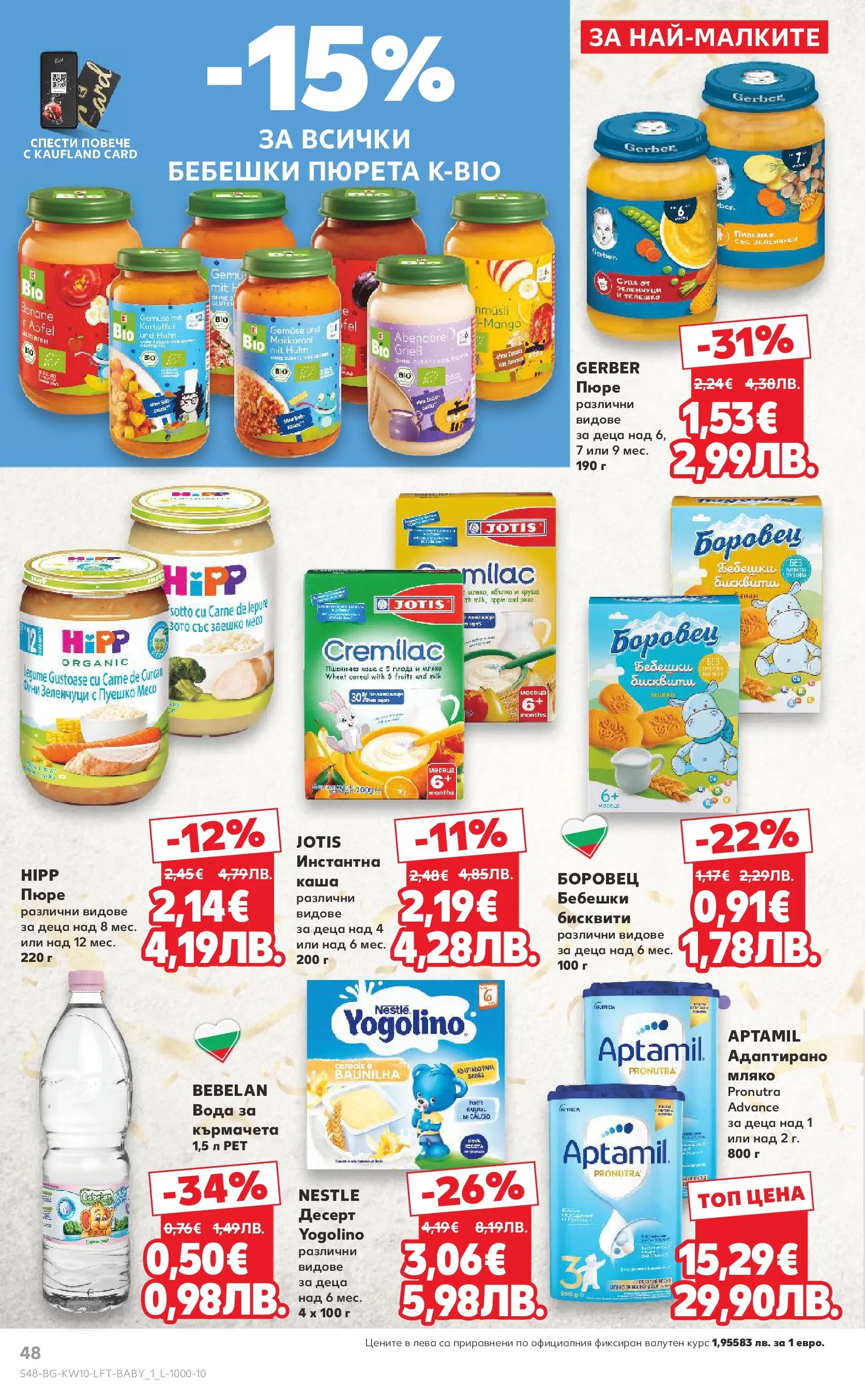 Нова Кауфланд - Правилния избор в Kaufland с предложения валидни до 08.03.2026 от 01.03.2026 | Страница: 48 | Продукти: Вода, Зеленчуци, Пюре, Пуешко