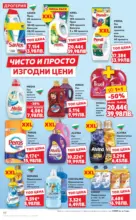 Kaufland хипермаркет Правилния избор в Kaufland с предложения валидни до 08.03.2026 - до 08-03-26