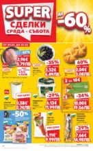 Kaufland хипермаркет Правилния избор в Kaufland с предложения валидни до 08.03.2026 - до 08-03-26
