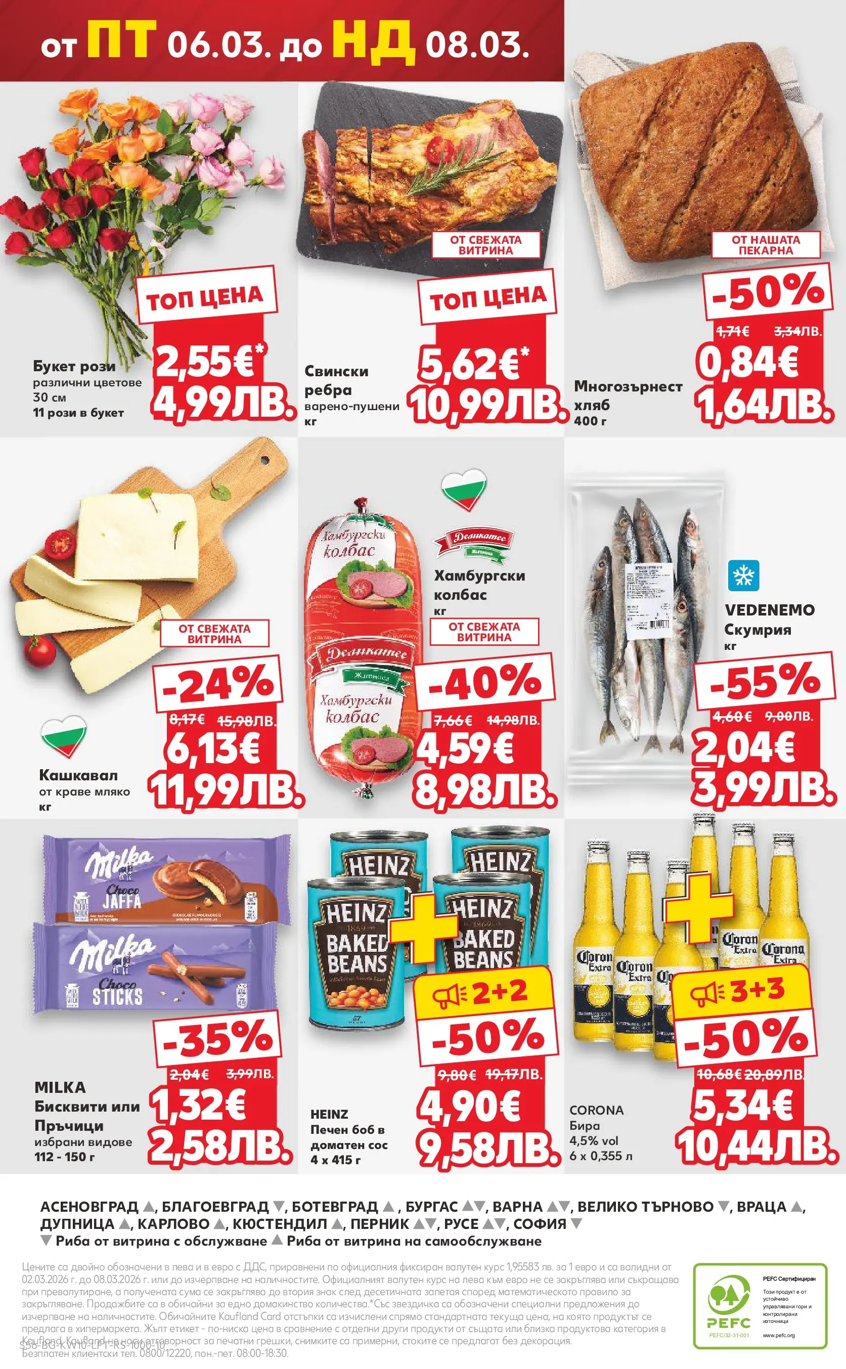 Нова Кауфланд - Правилния избор в Kaufland с предложения валидни до 08.03.2026 от 01.03.2026 | Страница: 56 | Продукти: Скумрия, Боб, Бисквити, Кашкавал