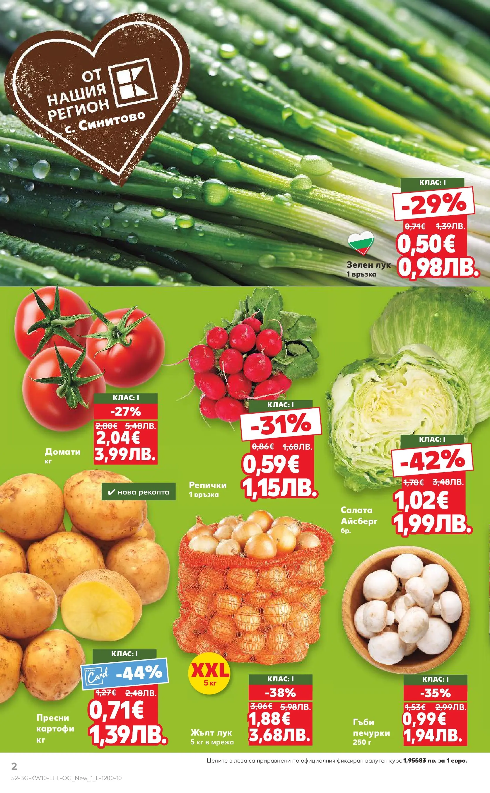 Нова Кауфланд брошура от 01.03.2026 | Страница: 2 | Продукти: Картофи, Мрежа, Лук, Домати Нова Кауфланд - Правилния избор в Kaufland с предложения валидни до 08.03.2026 от 01.03.2026 | Страница: 2 | Продукти: Картофи, Мрежа, Лук, Домати